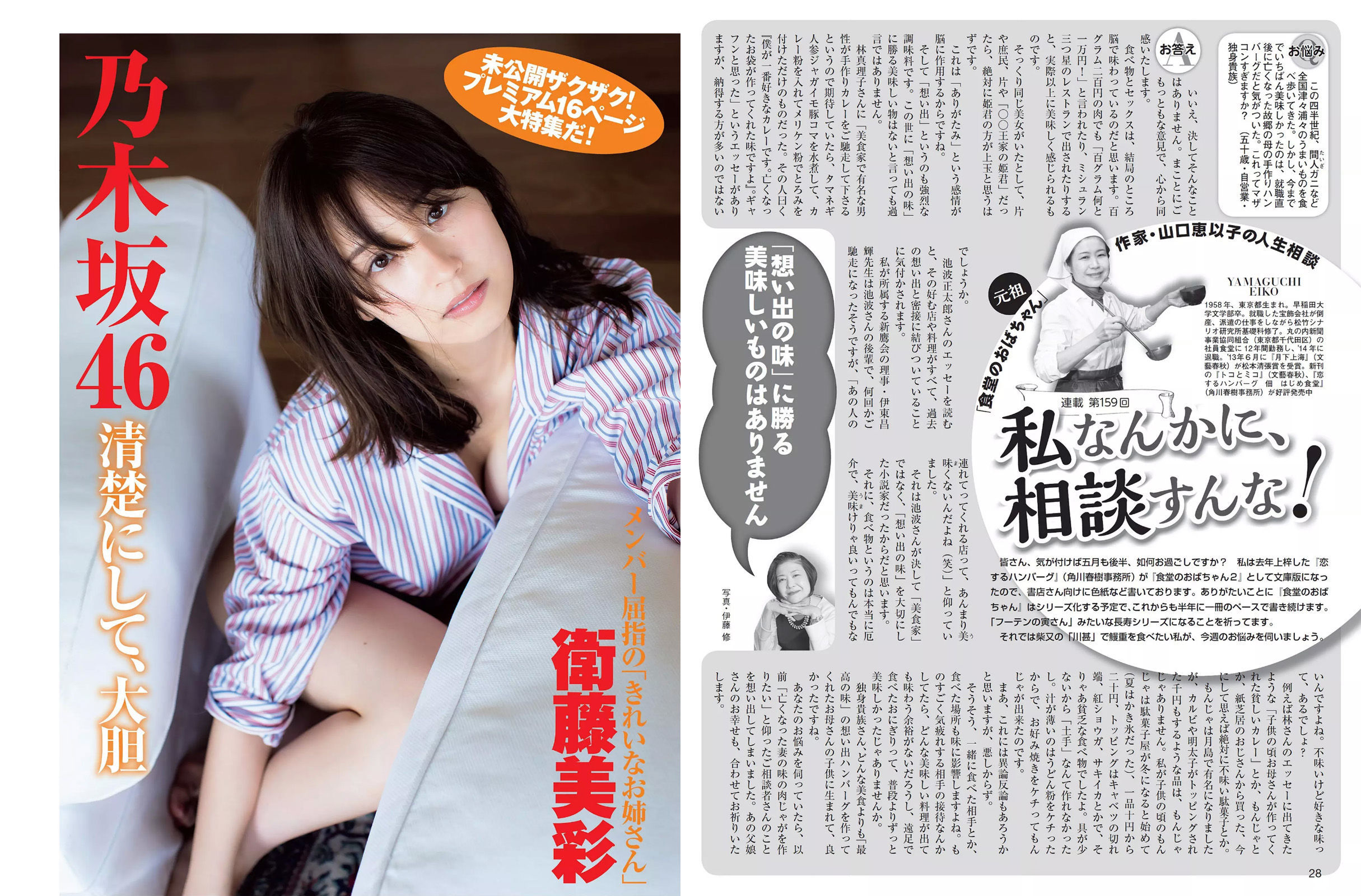 [FLASH] 2017.06.06 小岛藤子 卫藤美彩 桜井玲香
