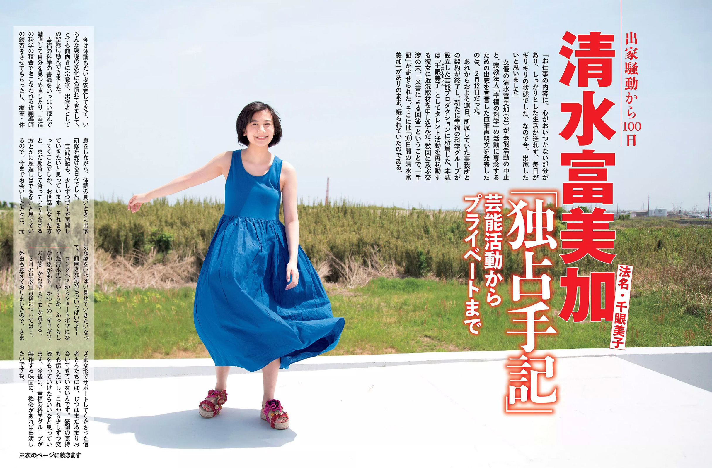 [FLASH] 2017.06.13 天木じゅん 美馬怜子 清水富美加 園都 仲村みう 杉原杏璃