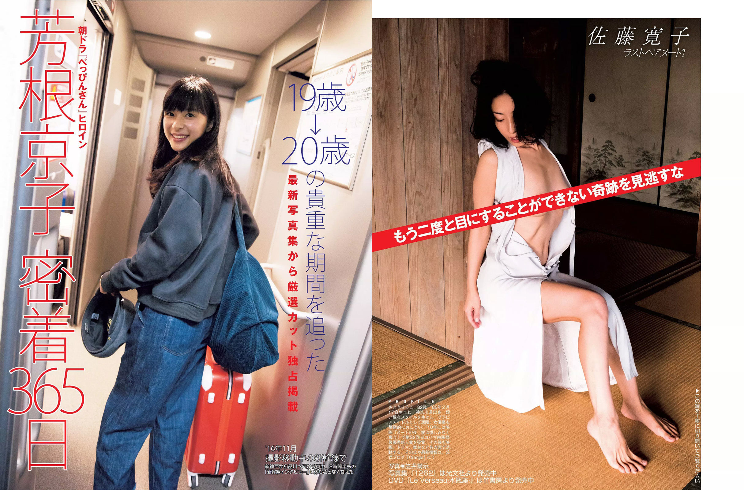 [FLASH] 2017.06.27 柳ゆり菜 菅本裕子 佐藤寛子 芳根京子 高橋しょう子