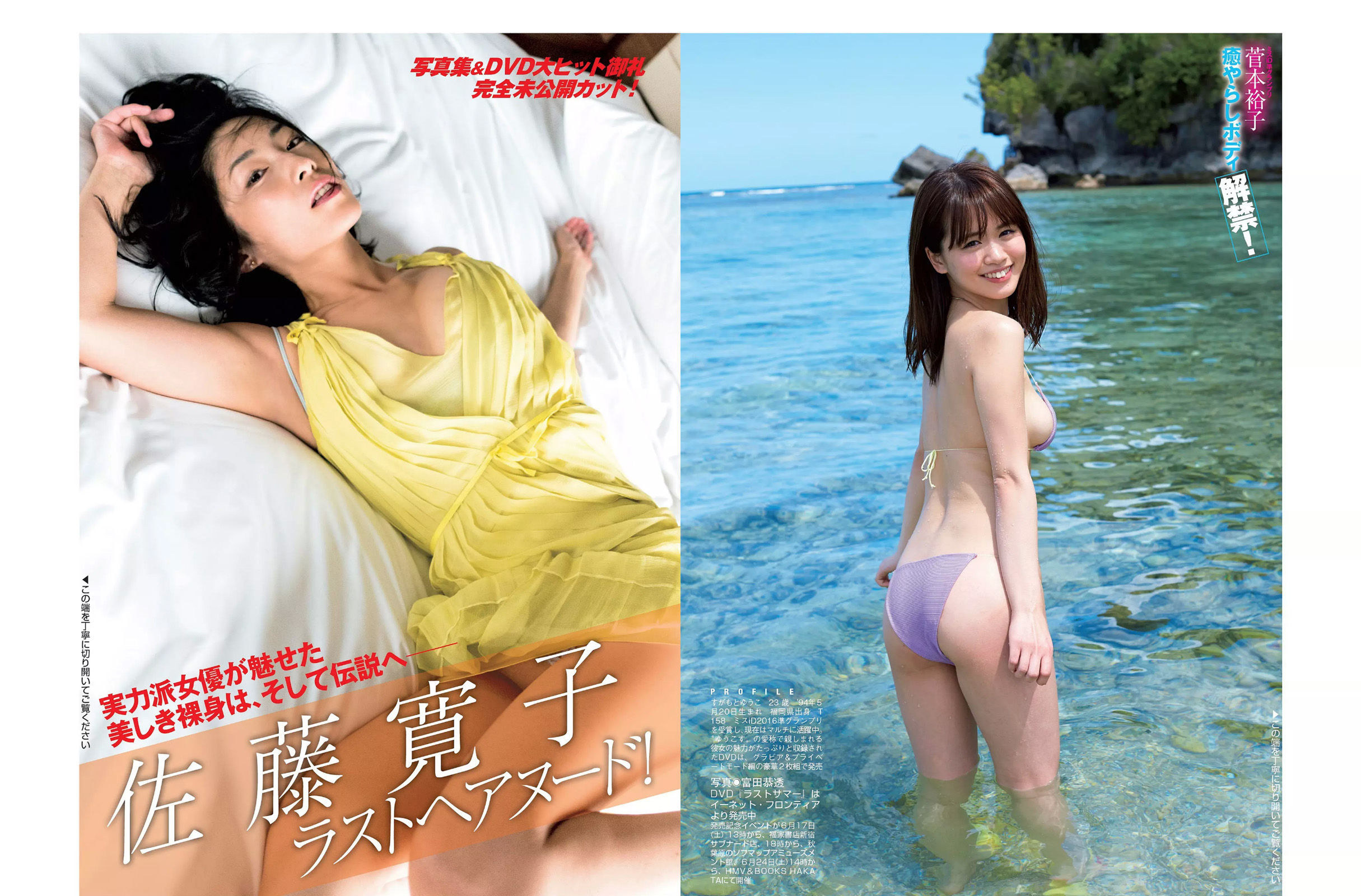 [FLASH] 2017.06.27 柳ゆり菜 菅本裕子 佐藤寛子 芳根京子 高橋しょう子