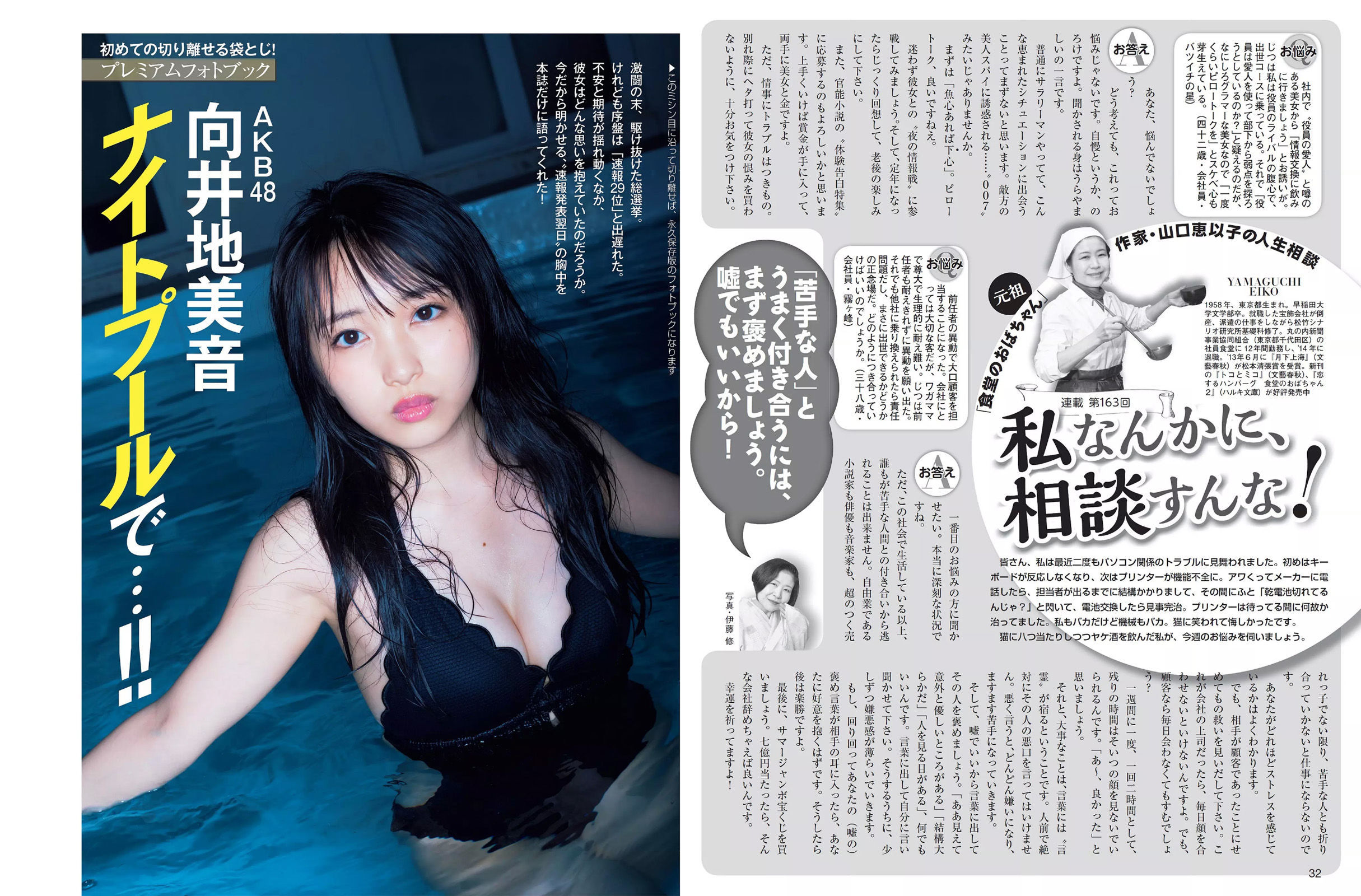 [FLASH] 2017.07.04 向井地美音 筧美和子 もちづきる美