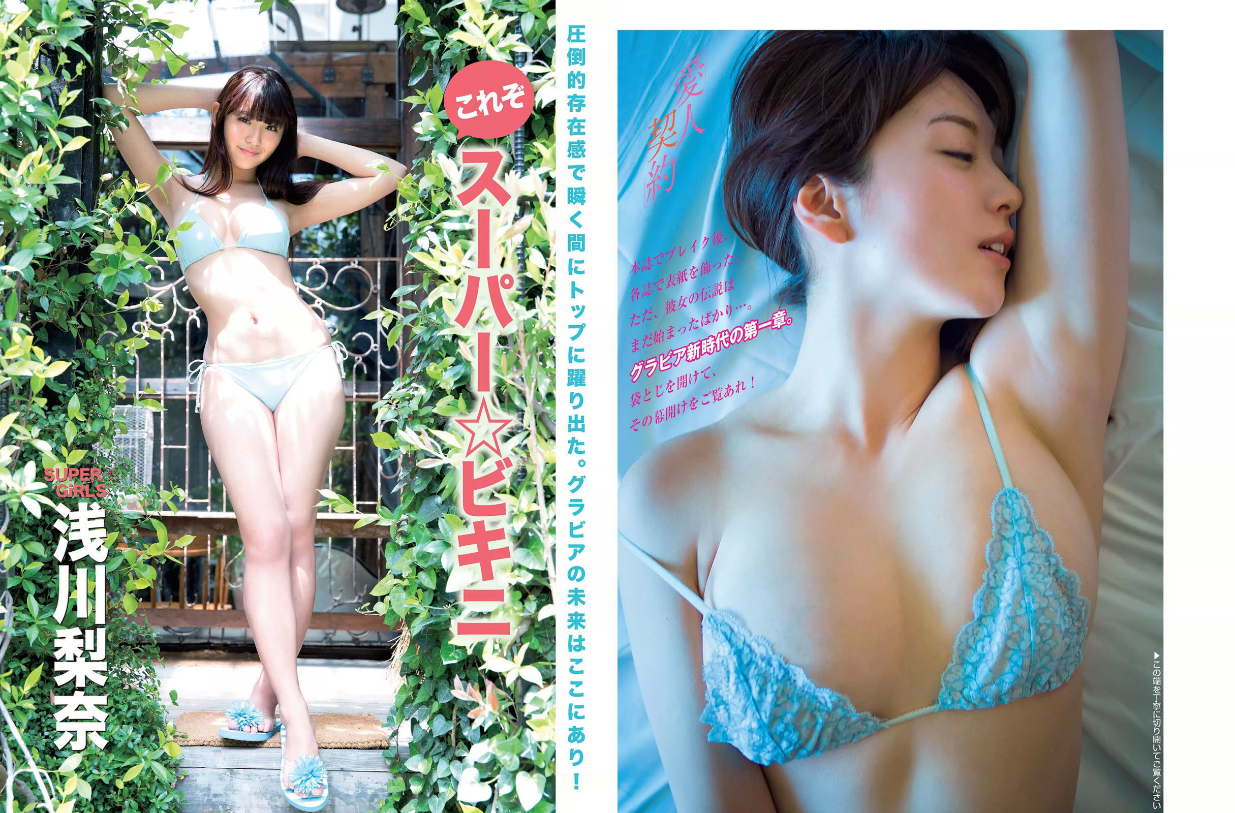 [FLASH] 2017.07.11 久松郁実 園都 浅川梨奈