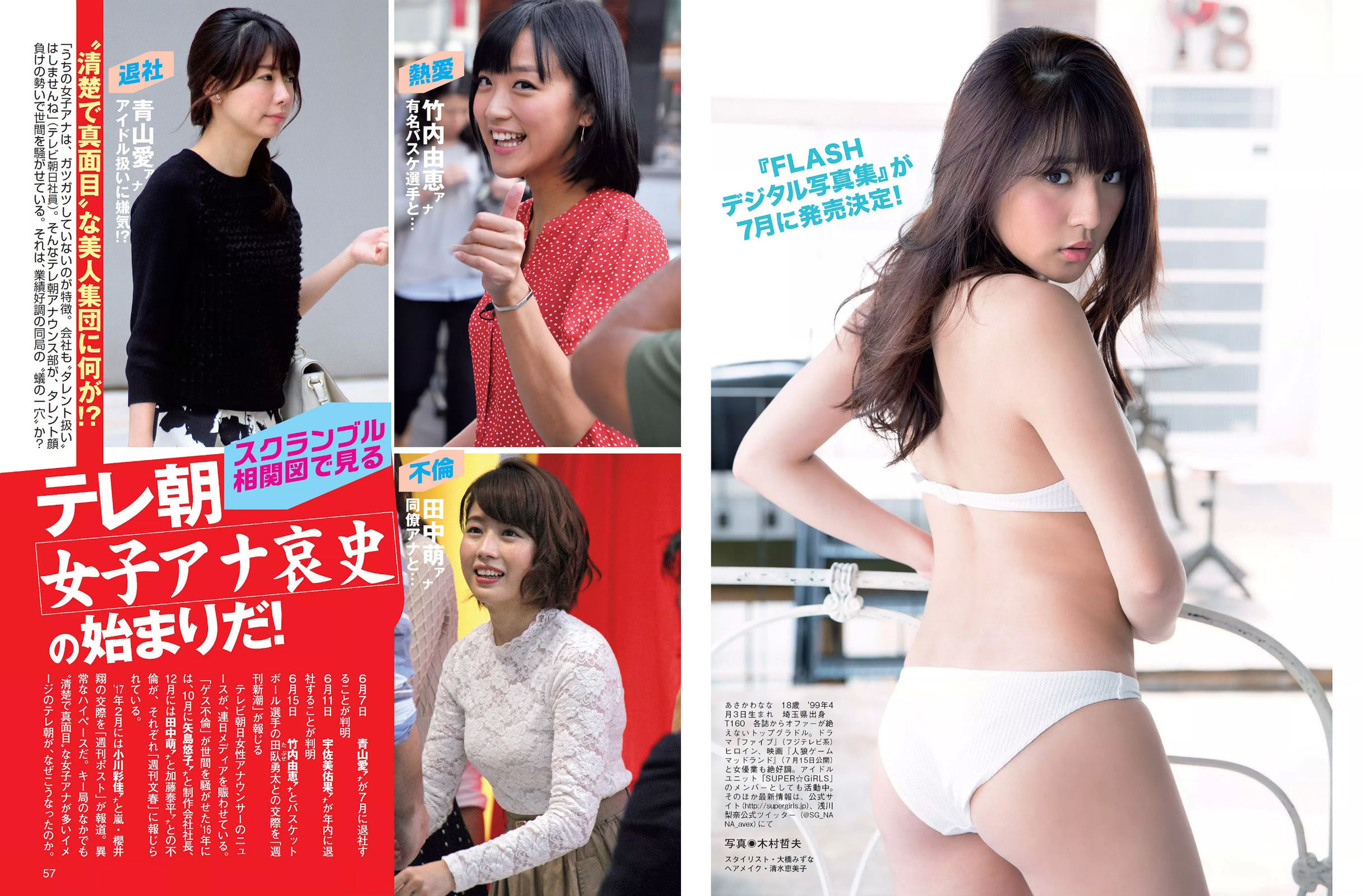 [FLASH] 2017.07.11 久松郁実 園都 浅川梨奈