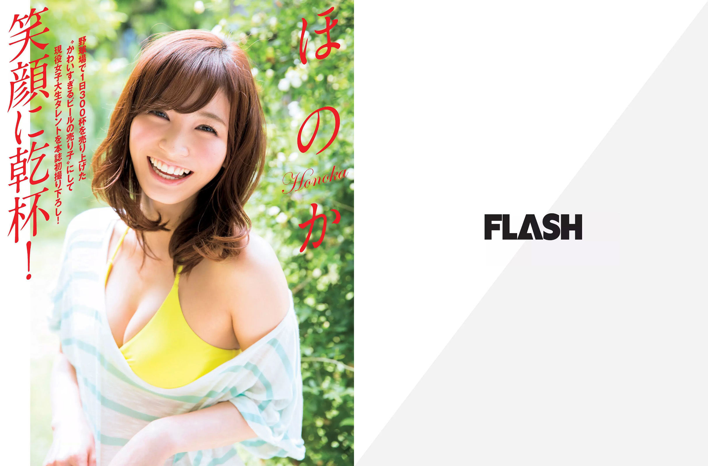 [FLASH] 2017.07.18 板野友美 松田美子 あびる李帆 ダレノガレ明美 ほのか 玉置成実