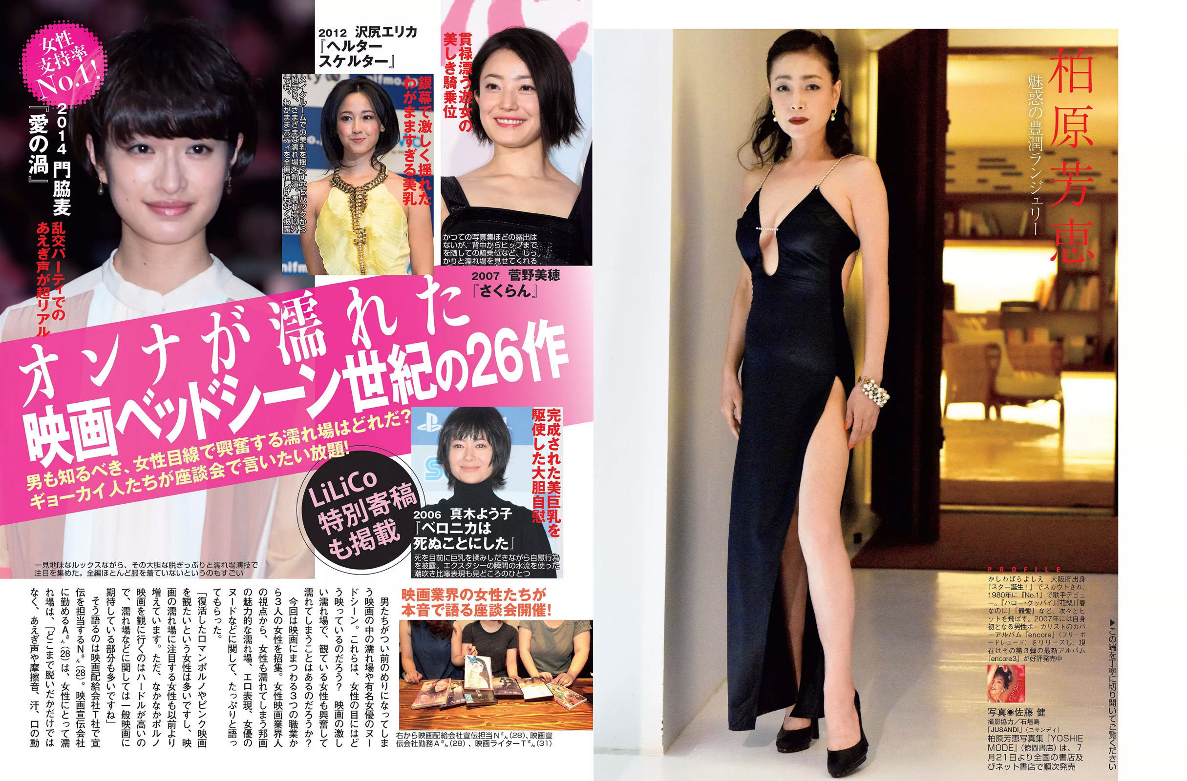 [FLASH] 2017.08.01 水崎綾女 柏原芳恵 小屋春菜