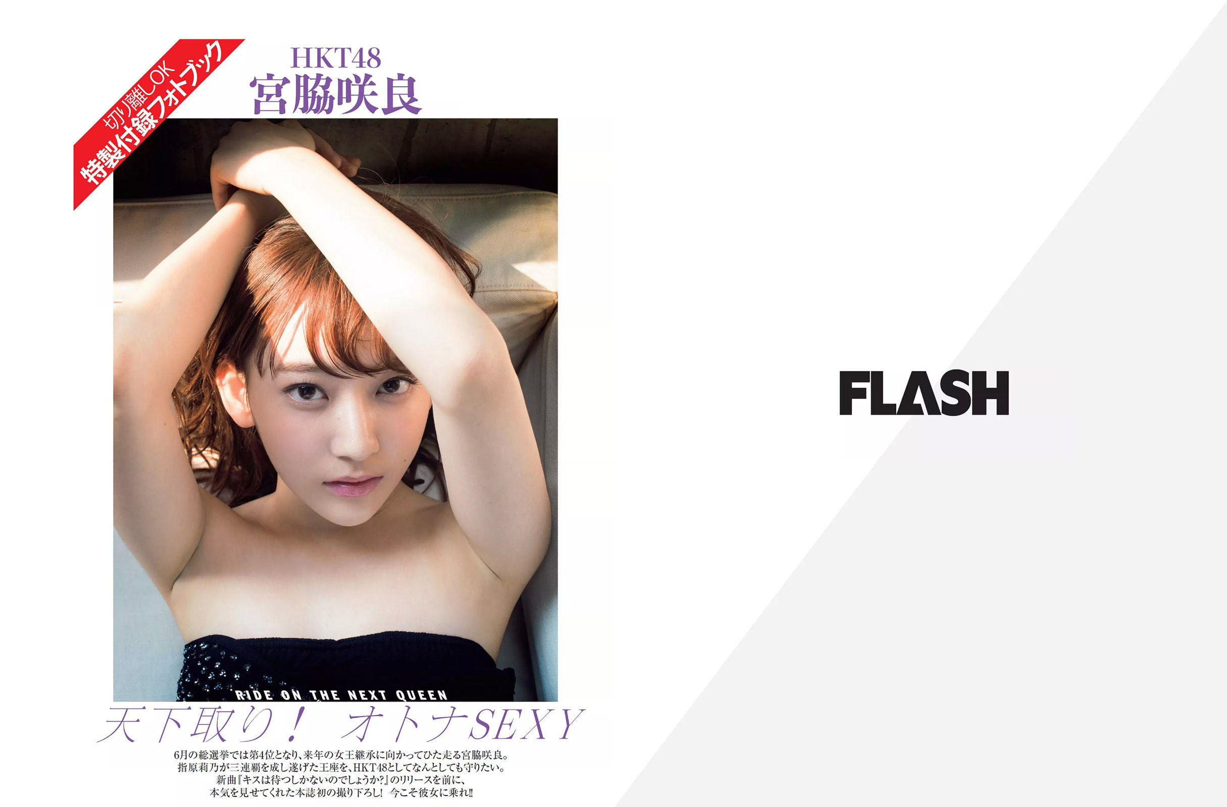 [FLASH] 2017.08.15 宮脇咲良 内田理央 橋本マナミ 柏原芳恵