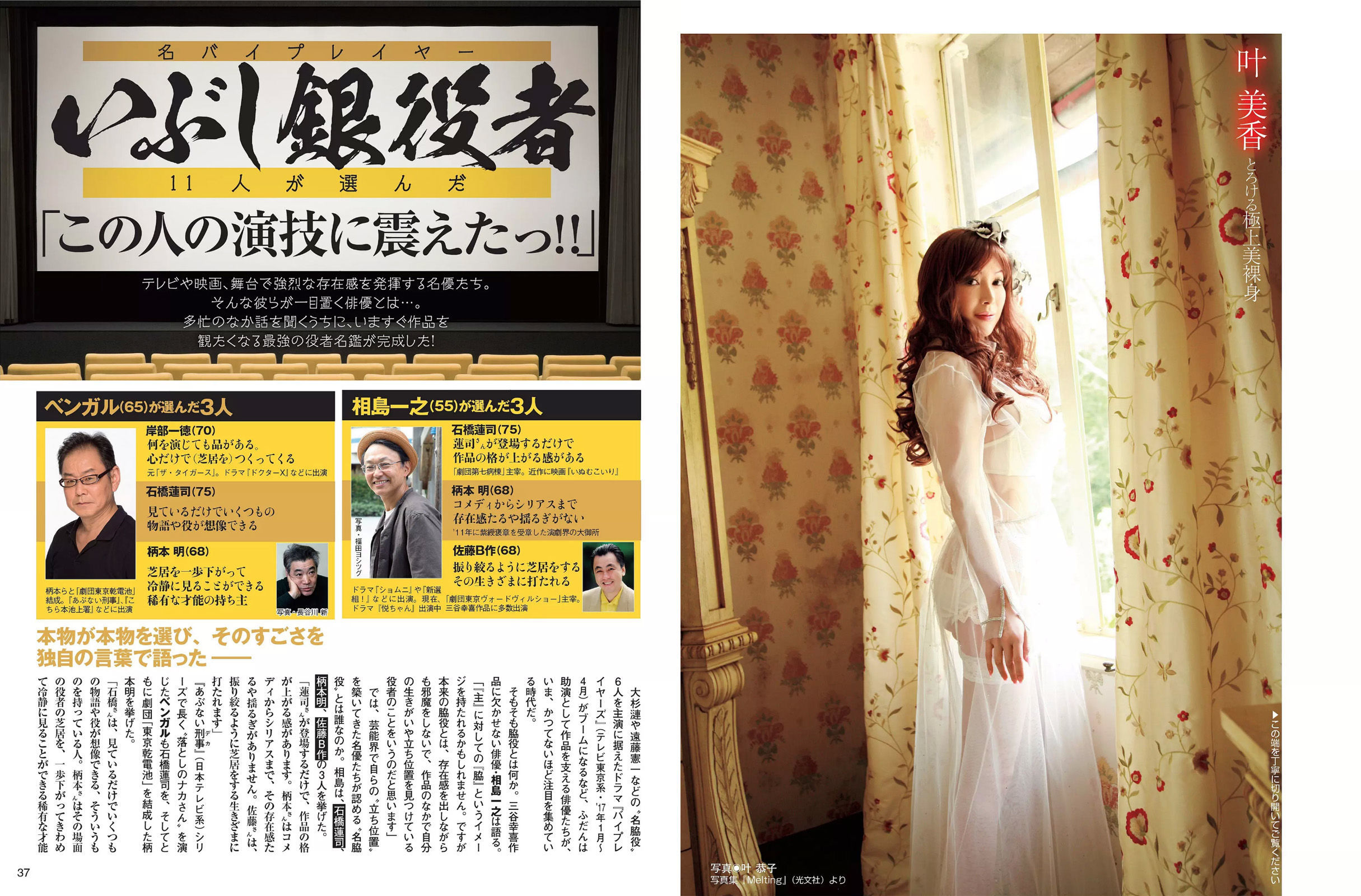 [FLASH] 2017.08.22-29 朝比奈彩 叶美香 手島優 高城亜樹