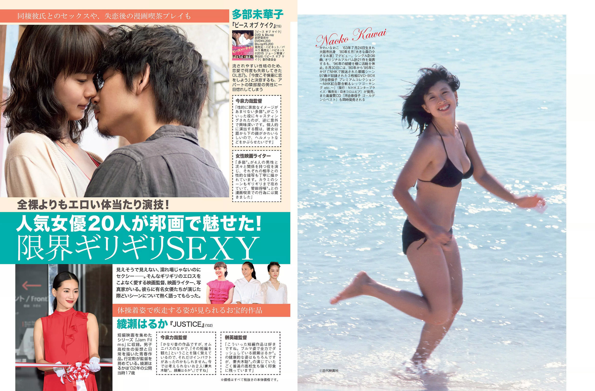 [FLASH] 2017.09.12 園都 新妻聖子 吉岡里帆 河合奈保子 橋本梨菜