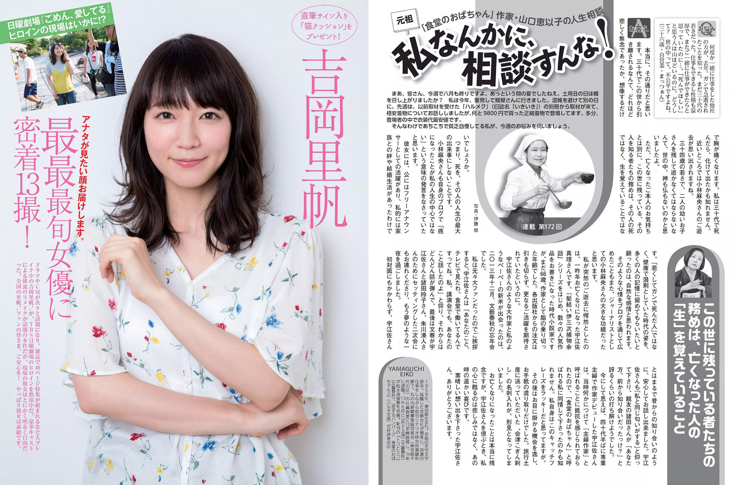 [FLASH] 2017.09.12 園都 新妻聖子 吉岡里帆 河合奈保子 橋本梨菜