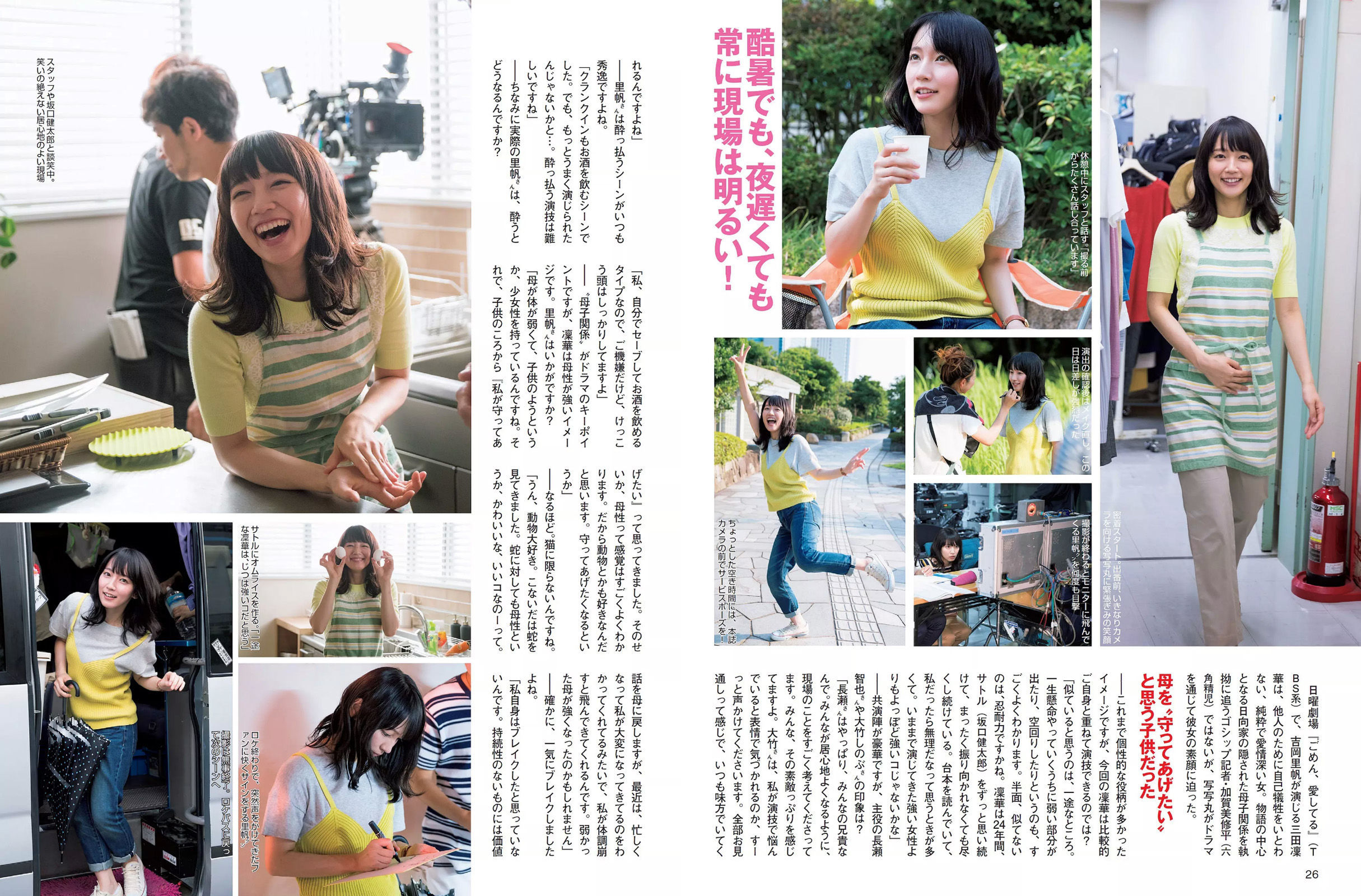 [FLASH] 2017.09.12 園都 新妻聖子 吉岡里帆 河合奈保子 橋本梨菜