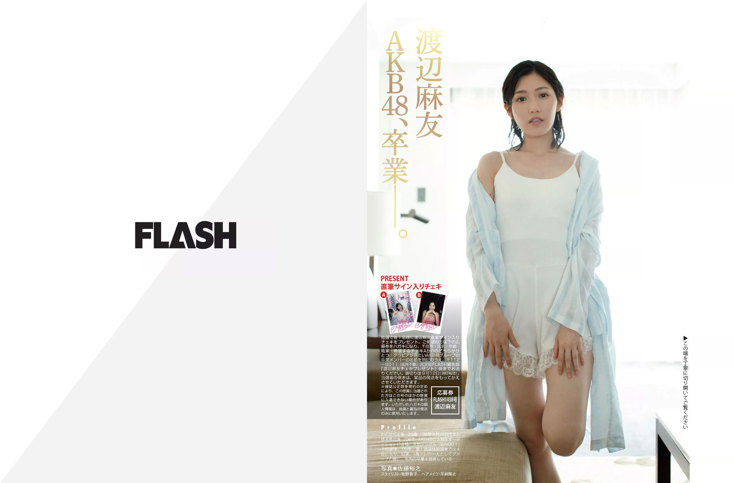 [FLASH] 2017.09.19 渡辺麻友 永井すみれ 佐藤美希 脊山麻理子 桐谷まつり