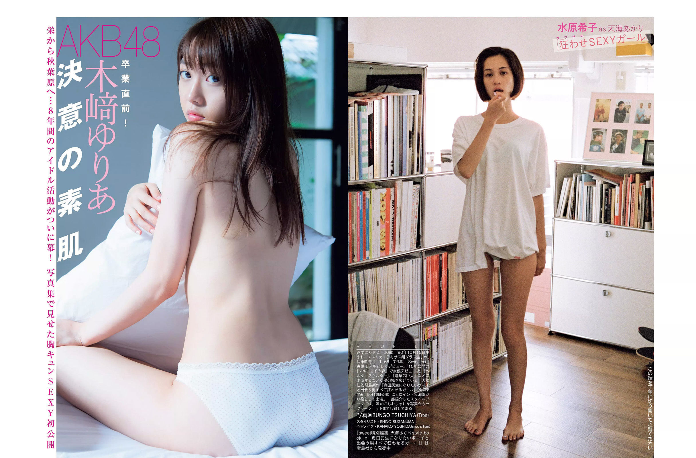 [FLASH] 2017.09.26 山地まり 浅川梨奈 花井美里