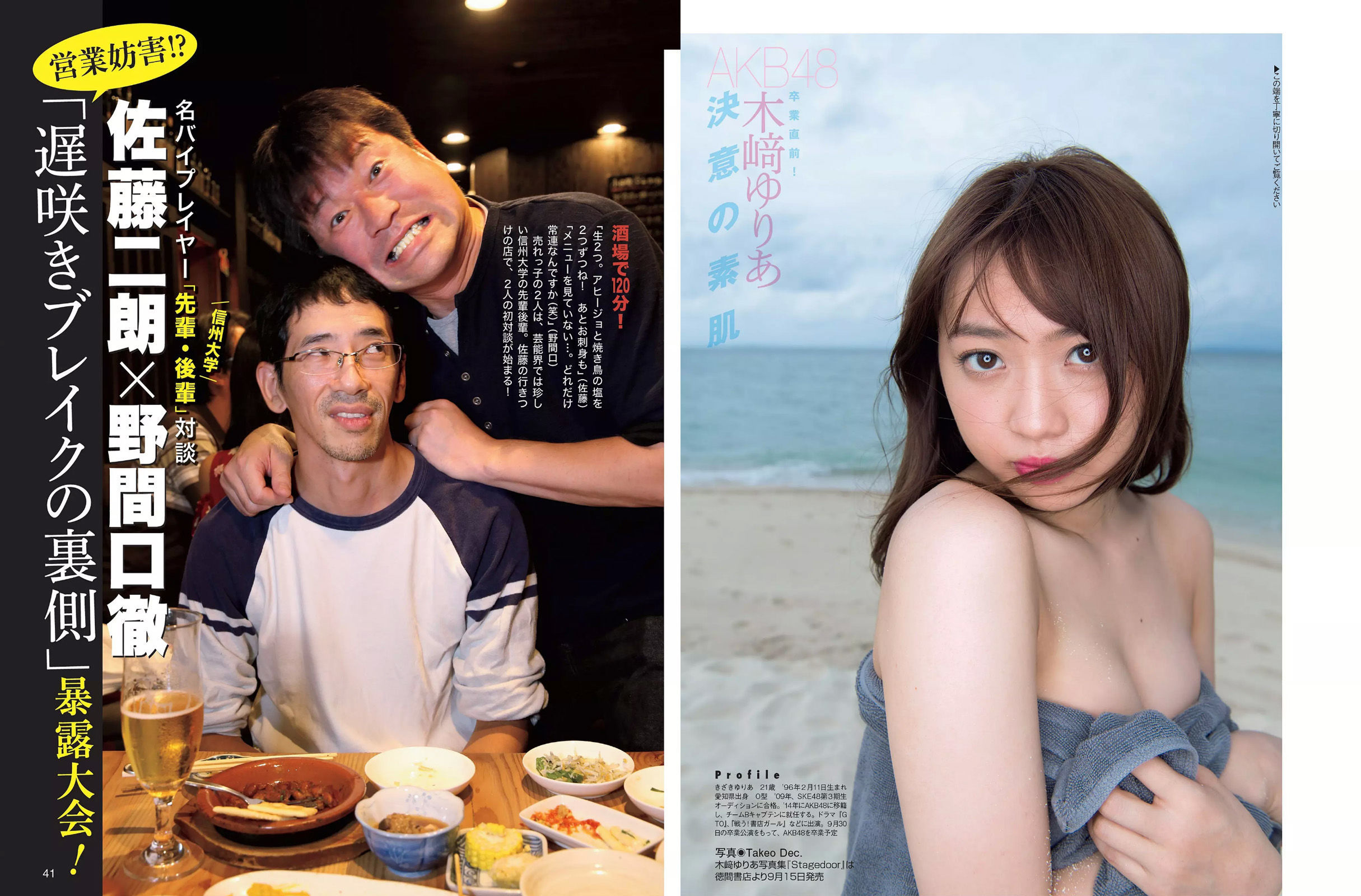 [FLASH] 2017.09.26 山地まり 浅川梨奈 花井美里