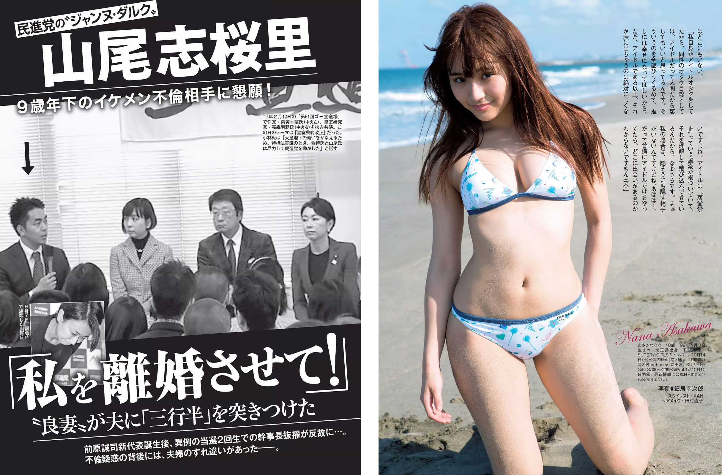 [FLASH] 2017.09.26 山地まり 浅川梨奈 花井美里