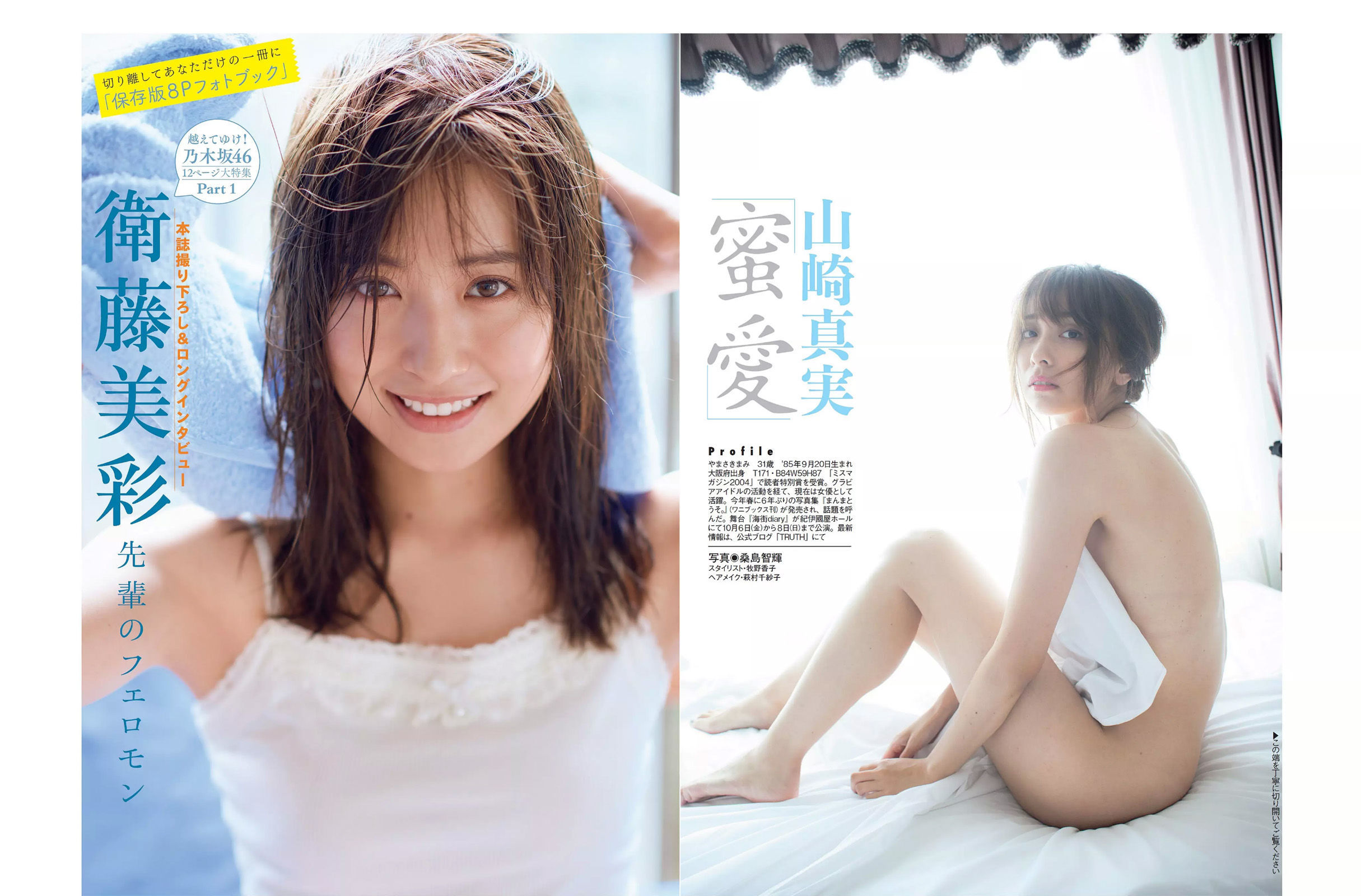 [FLASH] 2017.10.03 衛藤美彩 武田玲奈 山崎真実 塩地美澄