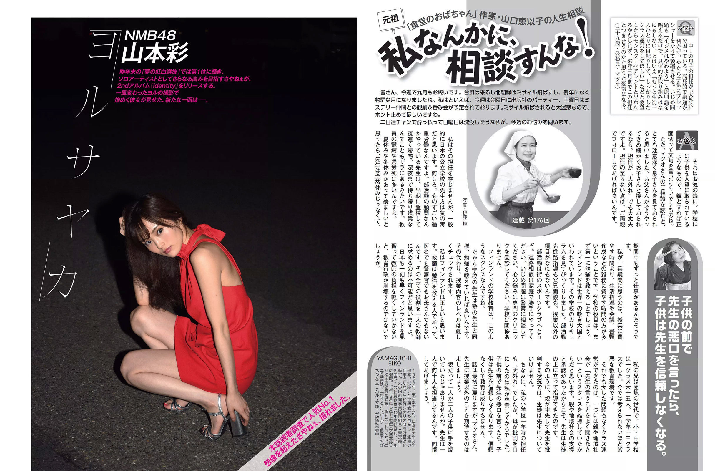 [FLASH] 2017.10.10 山本彩 久松郁実 多田愛佳 ほのか 手島優