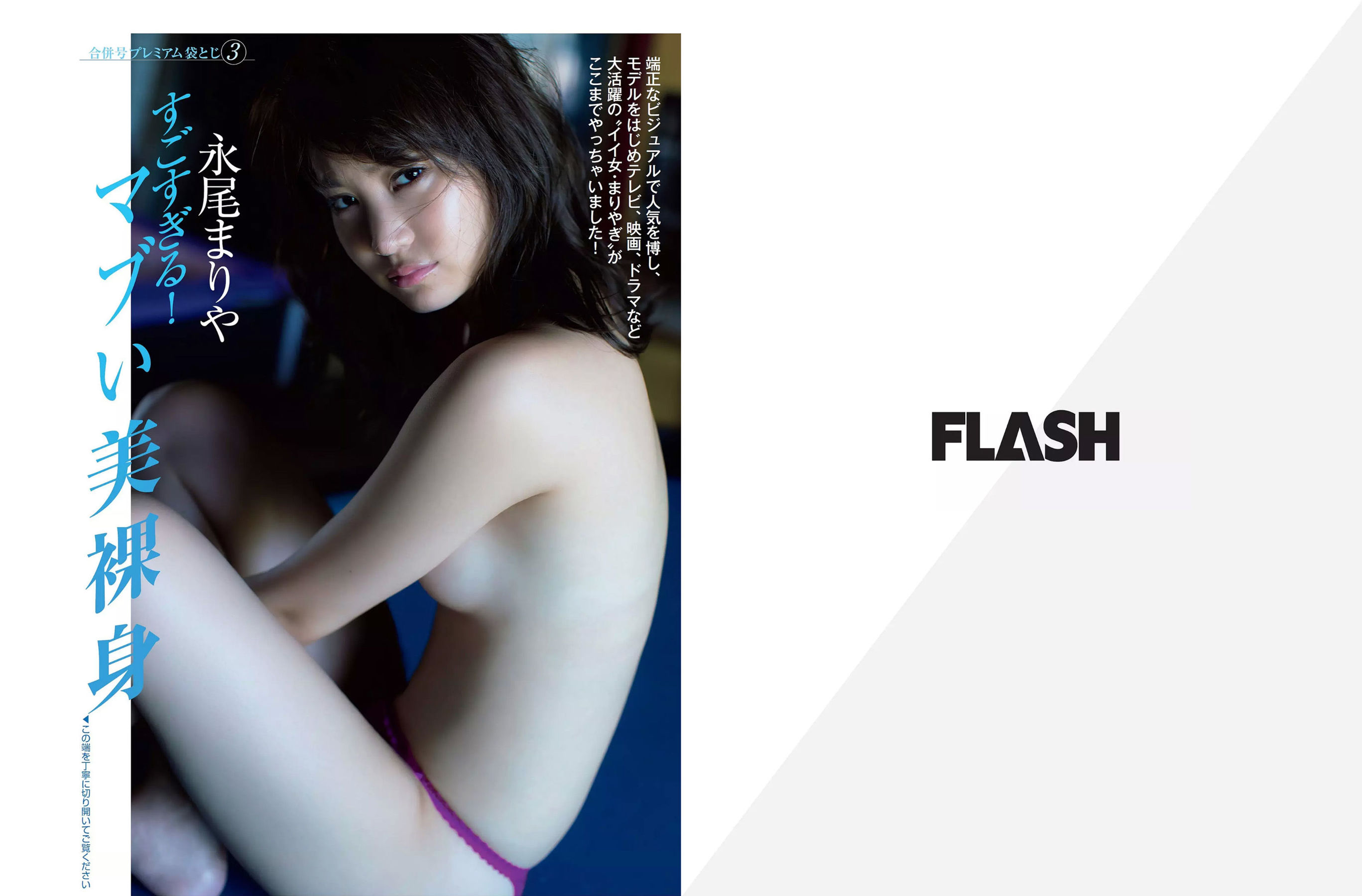 [FLASH] 2017.10.17-24 米倉涼子 叶美香 橘花凛 永尾まりや