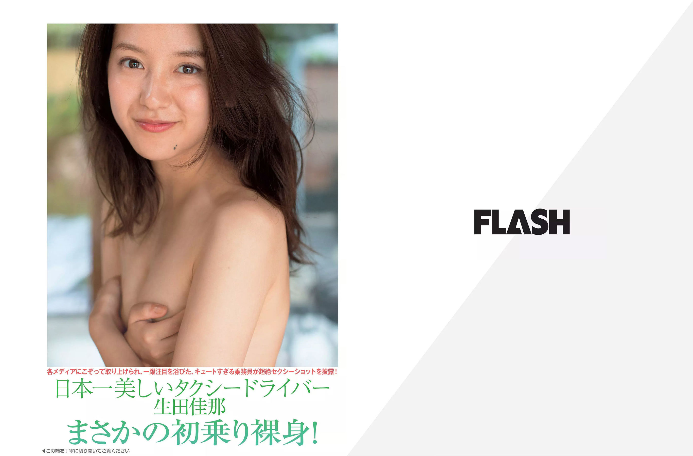 [FLASH] 2017.10.31 わちみなみ 加藤綾子 堀口としみ 仲村美海