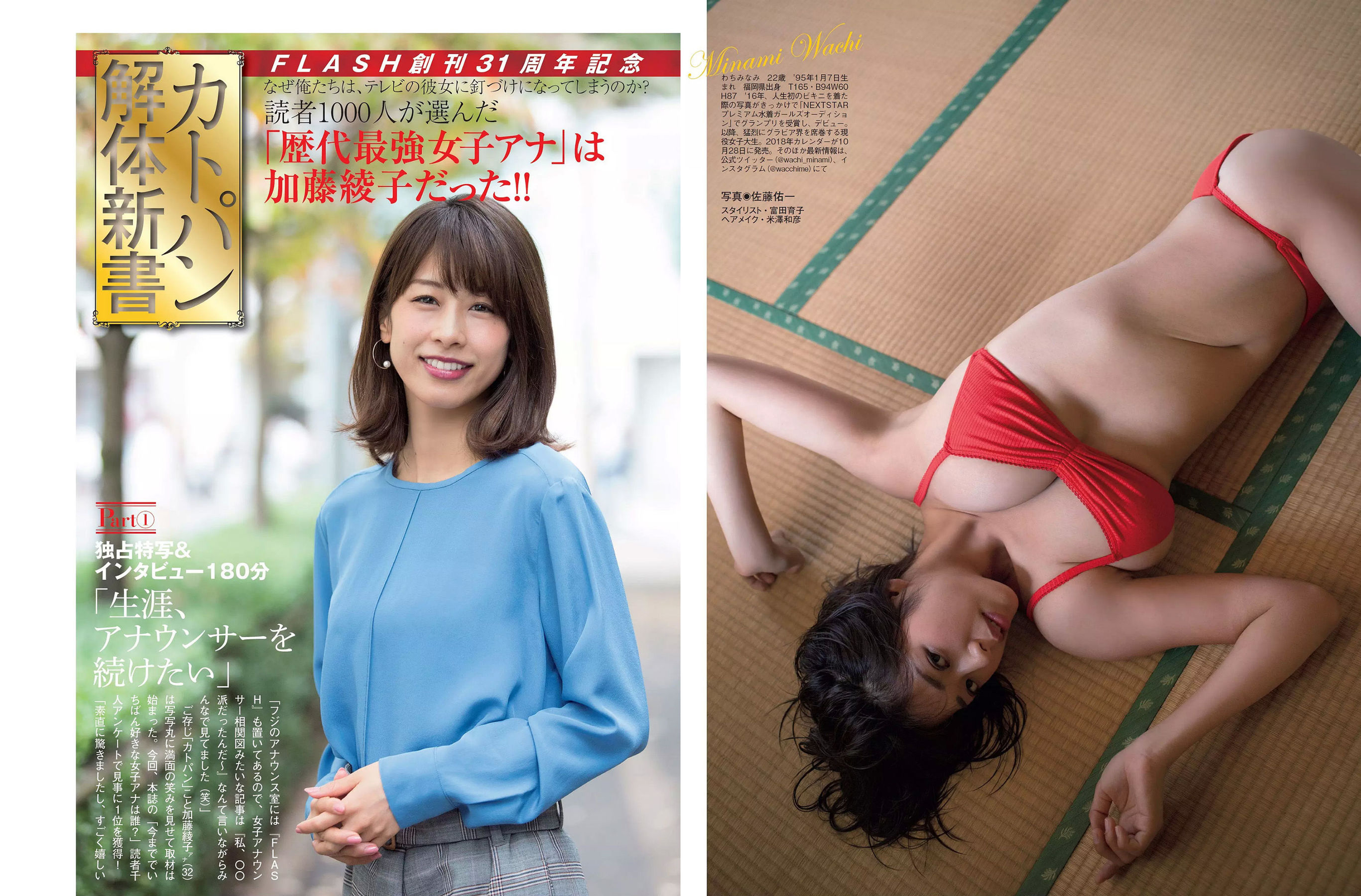 [FLASH] 2017.10.31 わちみなみ 加藤綾子 堀口としみ 仲村美海
