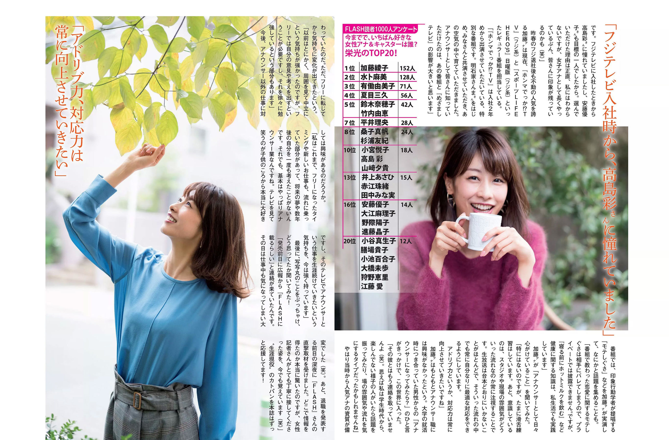[FLASH] 2017.10.31 わちみなみ 加藤綾子 堀口としみ 仲村美海