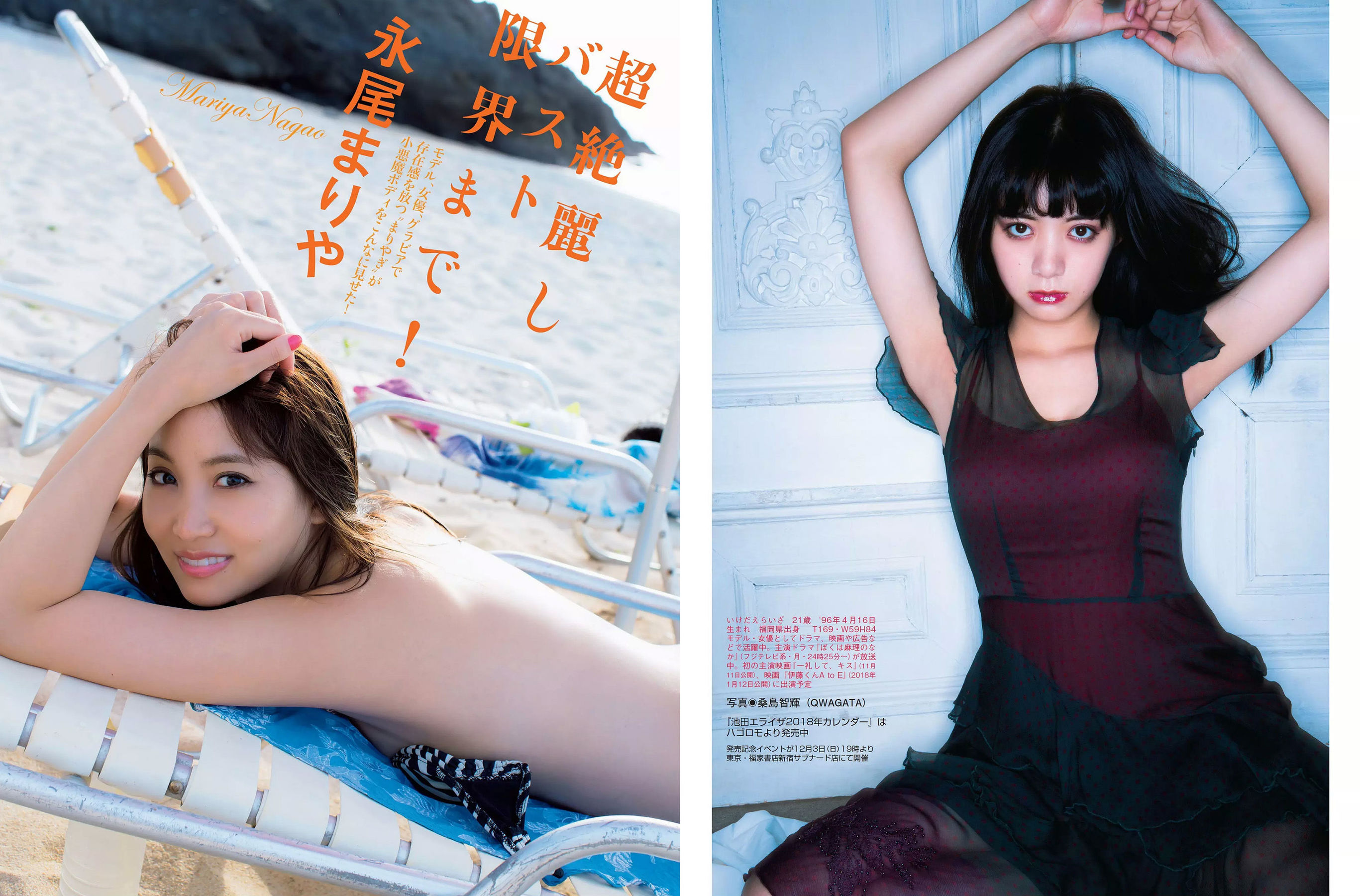 [FLASH] 2017.11.07 永尾まりや 池田エライザ 島田晴香 宮内