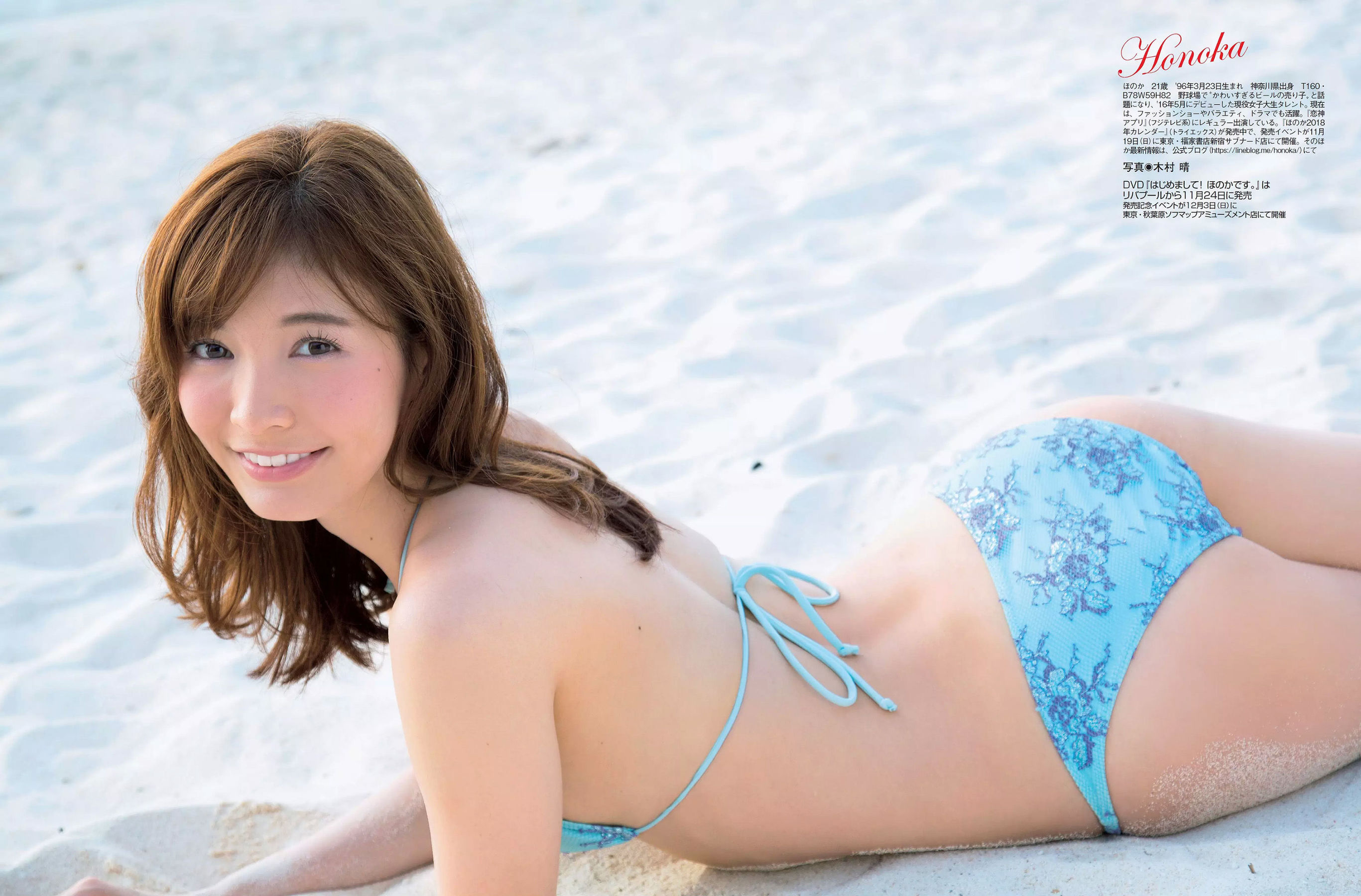 [FLASH] 2017.11.14 宮脇咲良 深田恭子 ほのか 菊地美香 葉加瀬マイ