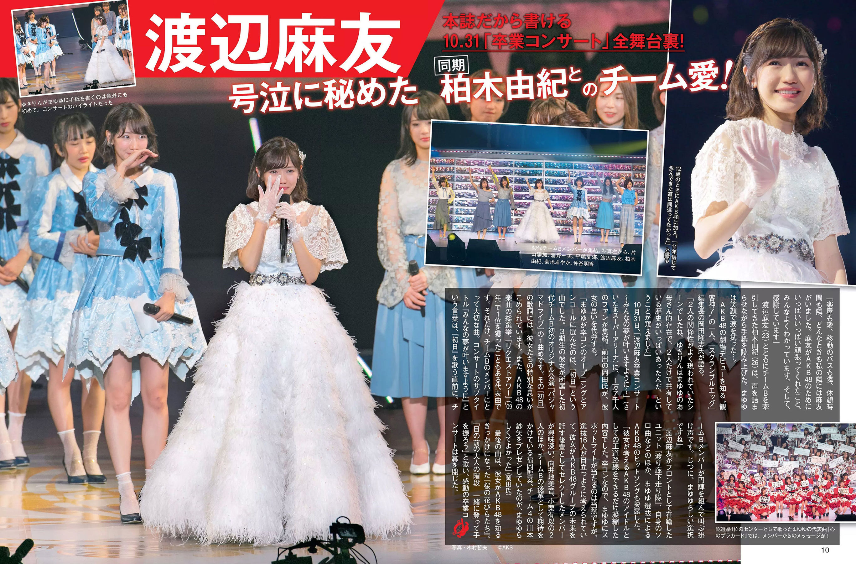 [FLASH] 2017.11.21 新内眞衣 石橋杏奈 多田愛佳 森咲智美