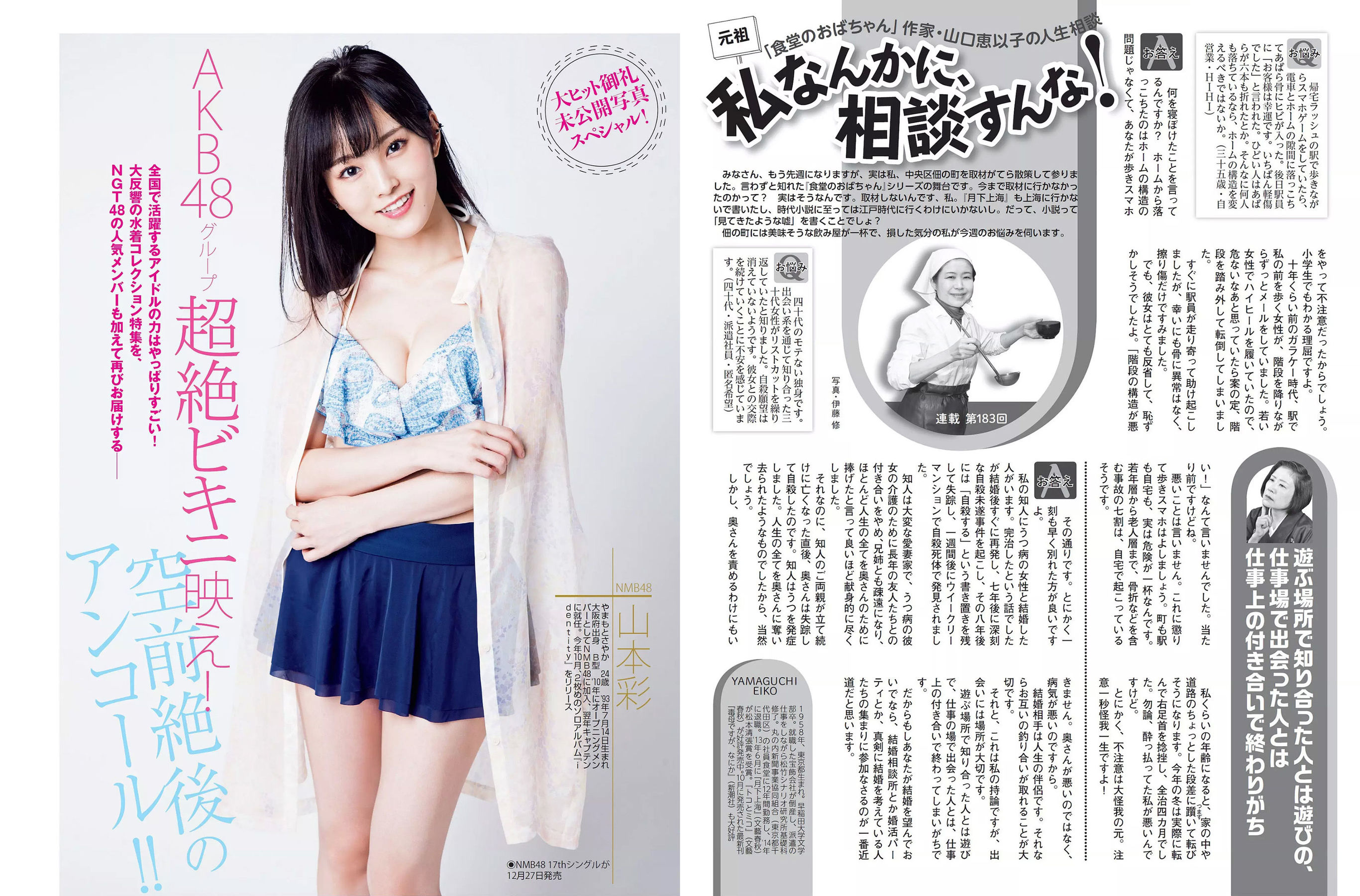 [FLASH] 2017.12.05 小倉優香 あやみ旬果 島田晴香