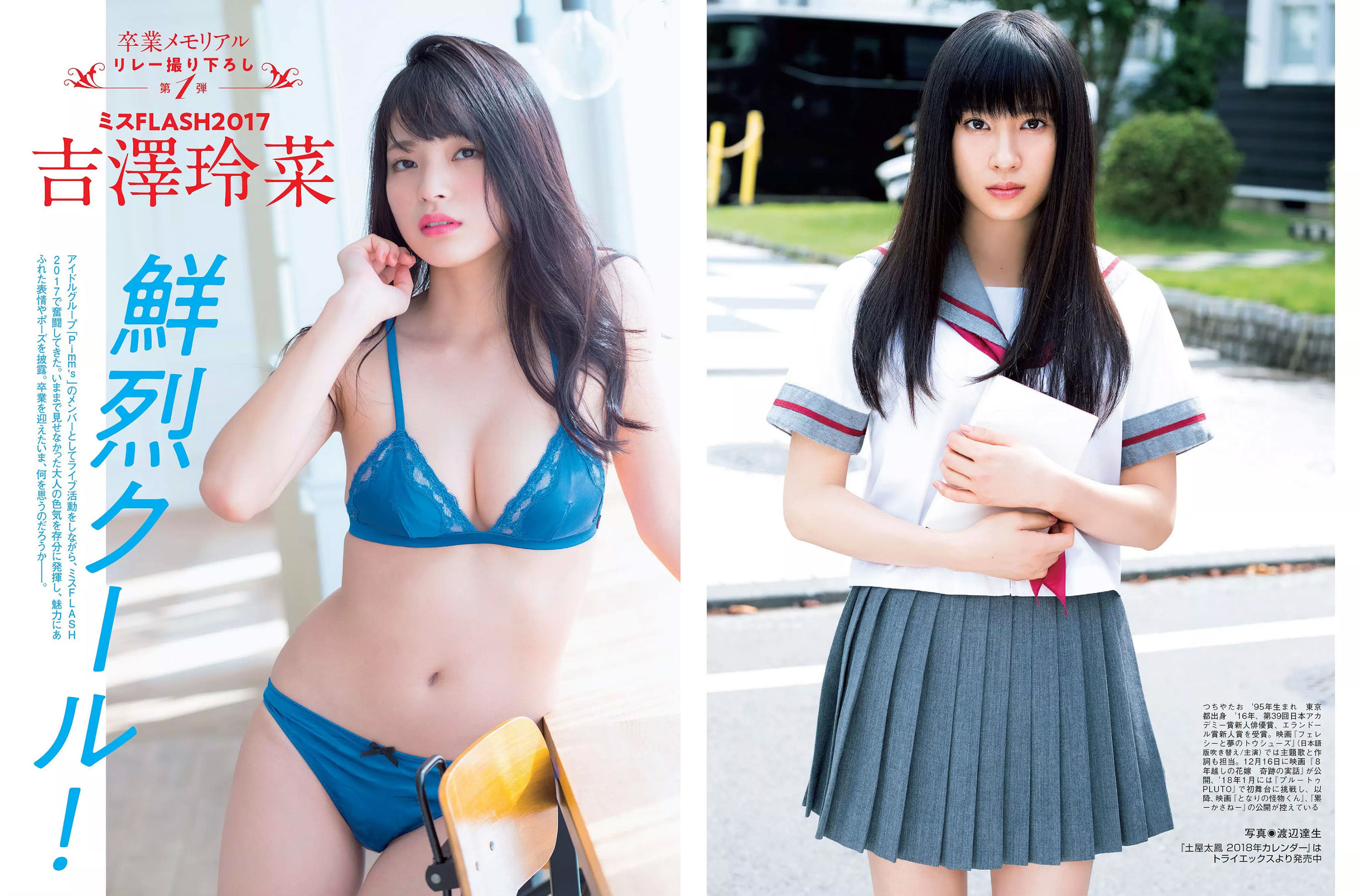 [FLASH] 2017.12.12 真野惠里菜 堀未央奈 吉澤玲菜