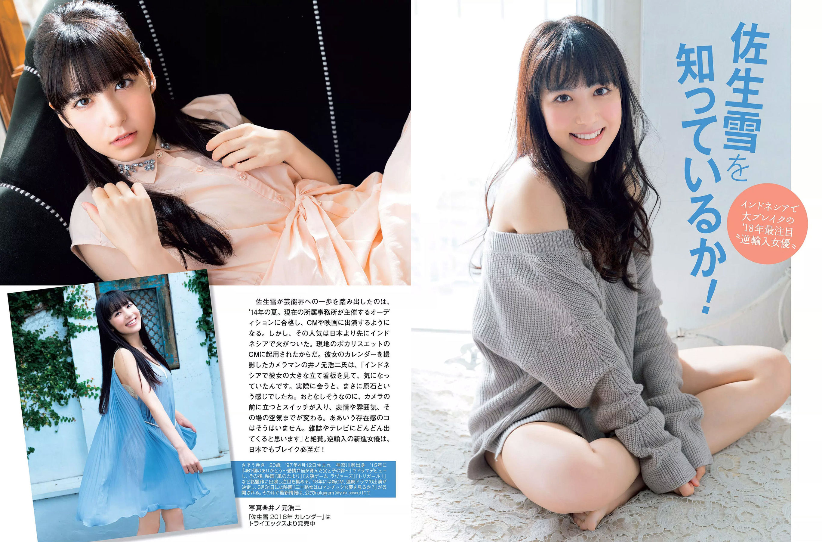 [FLASH] 2017.12.12 真野惠里菜 堀未央奈 吉澤玲菜
