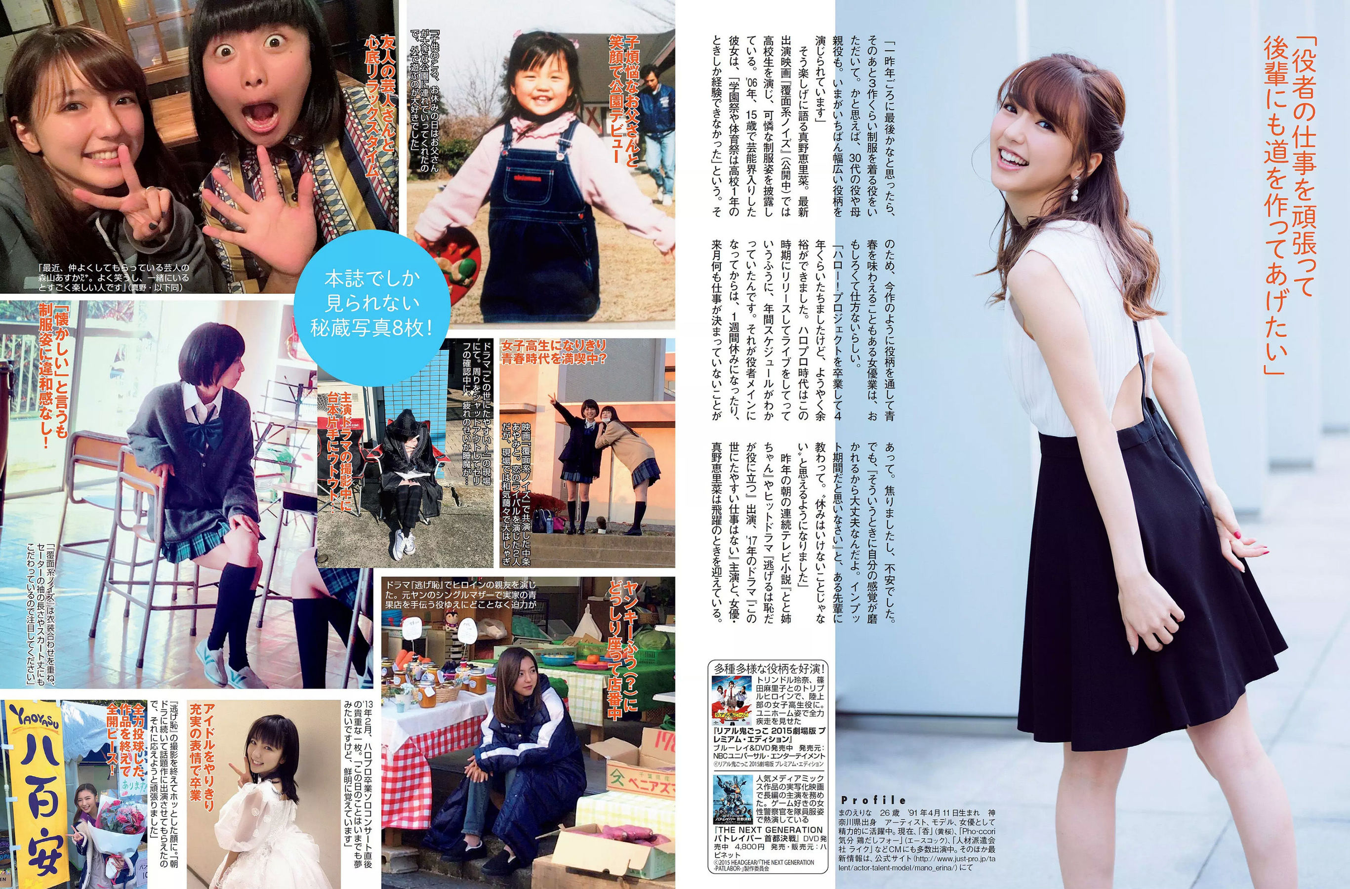 [FLASH] 2017.12.12 真野惠里菜 堀未央奈 吉澤玲菜