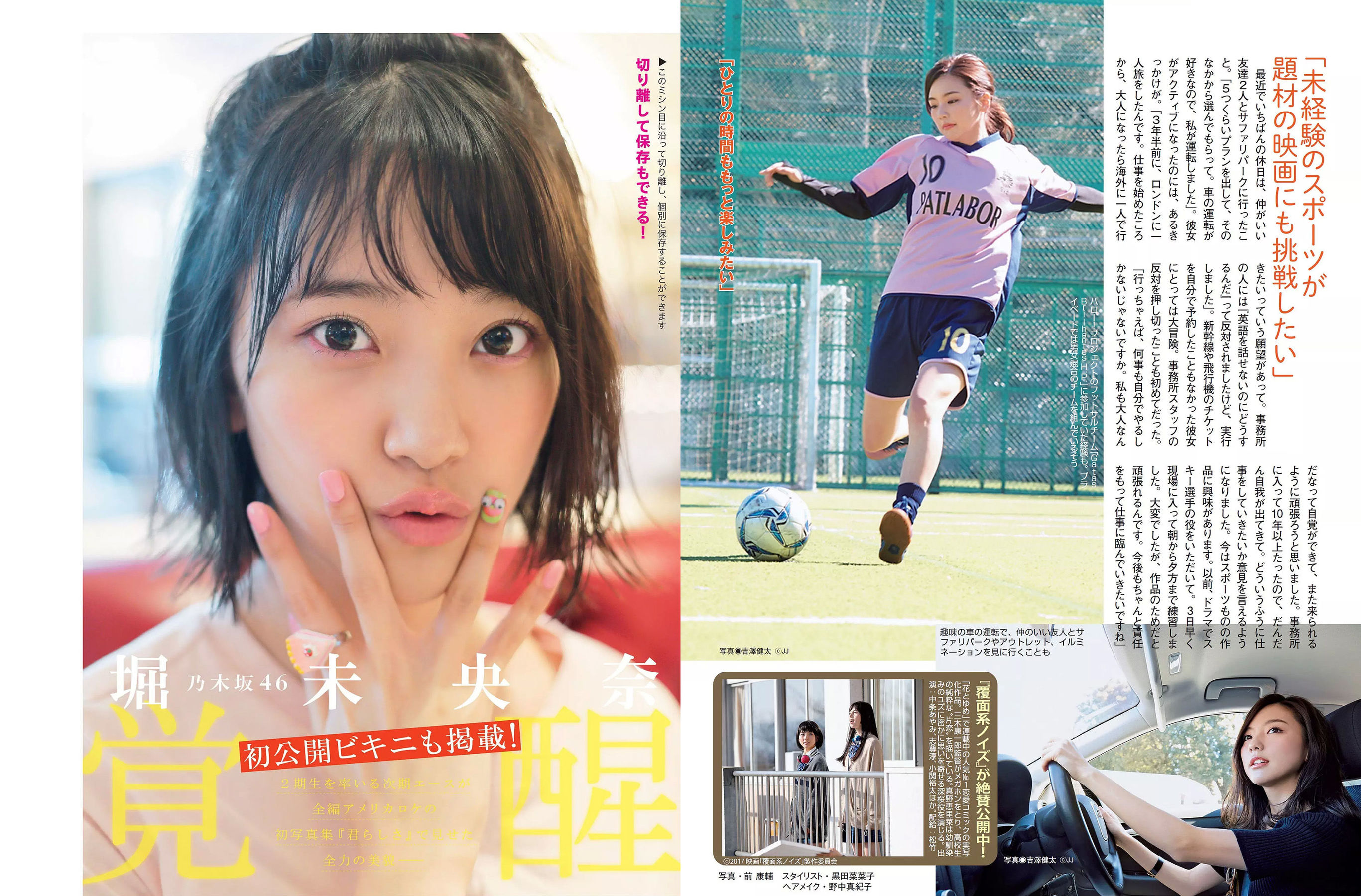 [FLASH] 2017.12.12 真野惠里菜 堀未央奈 吉澤玲菜