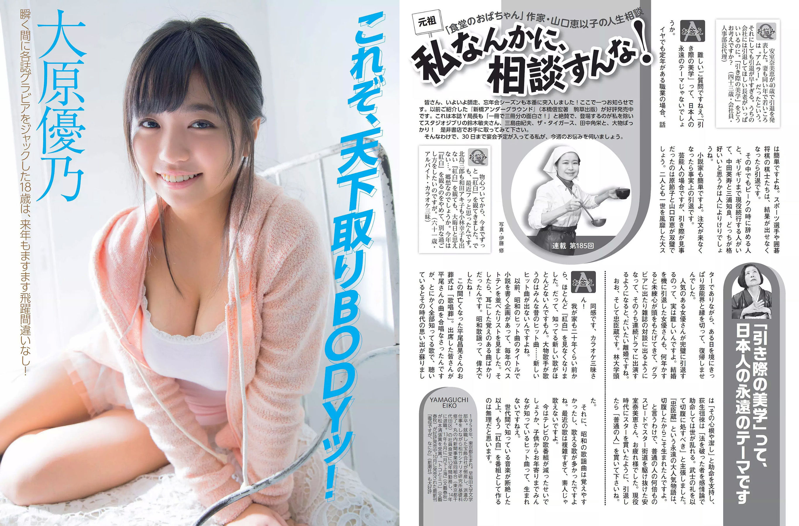 [FLASH] 2017.12.19 北原里英 渡邉理佐 大原優乃 わちみなみ 久松郁実 池田ゆり