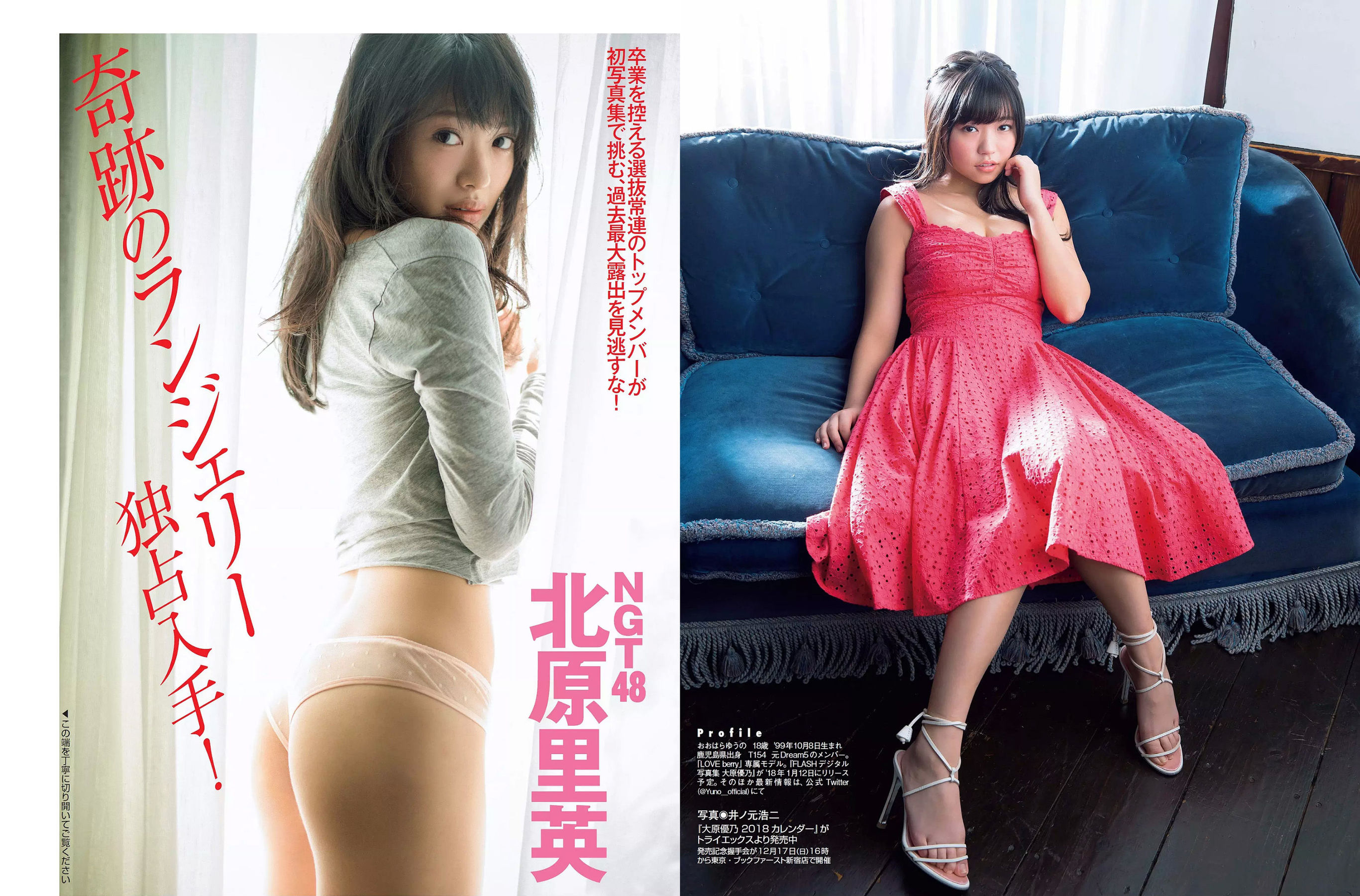 [FLASH] 2017.12.19 北原里英 渡邉理佐 大原優乃 わちみなみ 久松郁実 池田ゆり