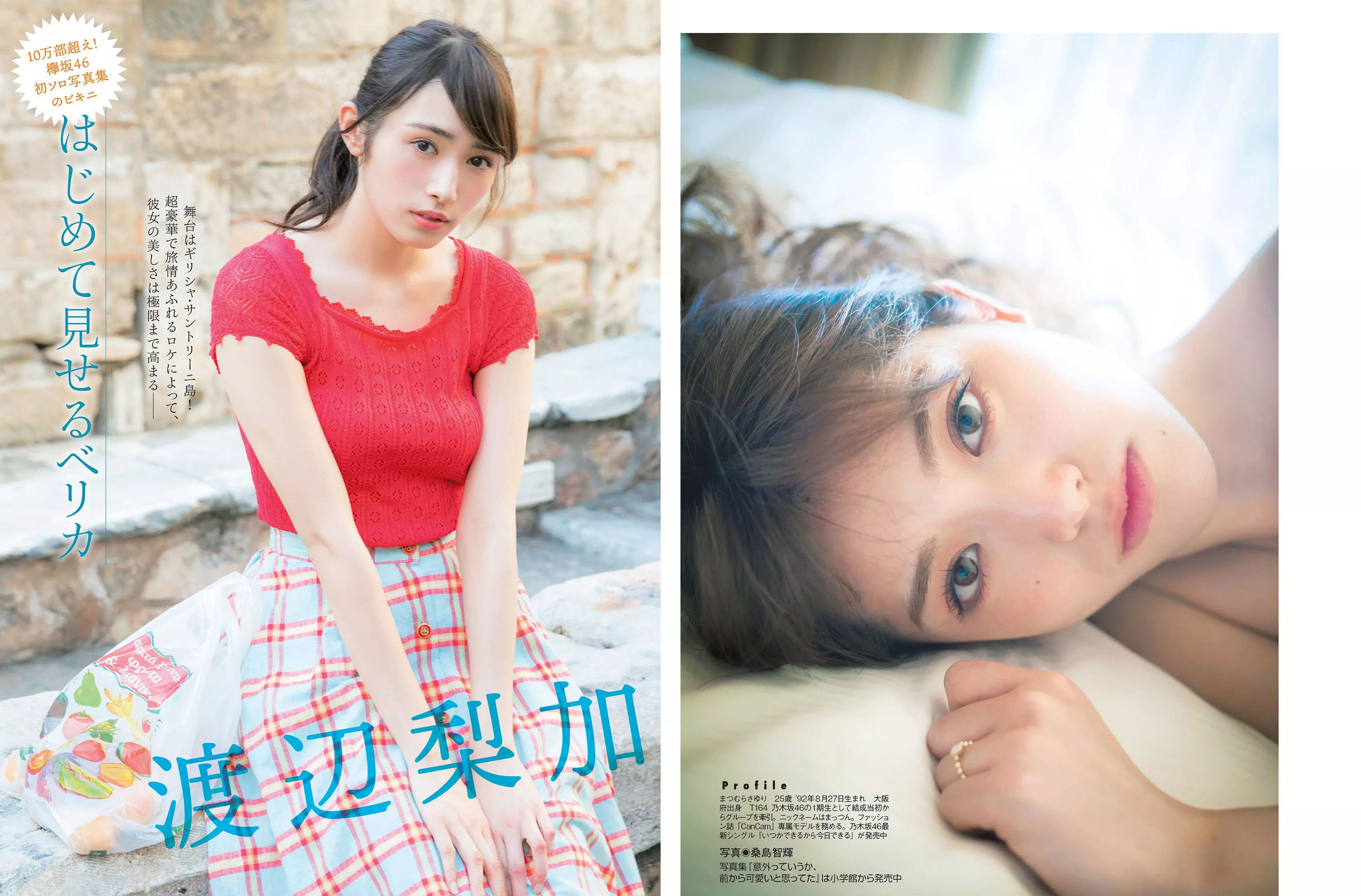 [FLASH] 2017.12.26 浅川梨奈 土屋太鳳 深田恭子 松村沙友理 渡辺梨加 忍野さら 増田有華