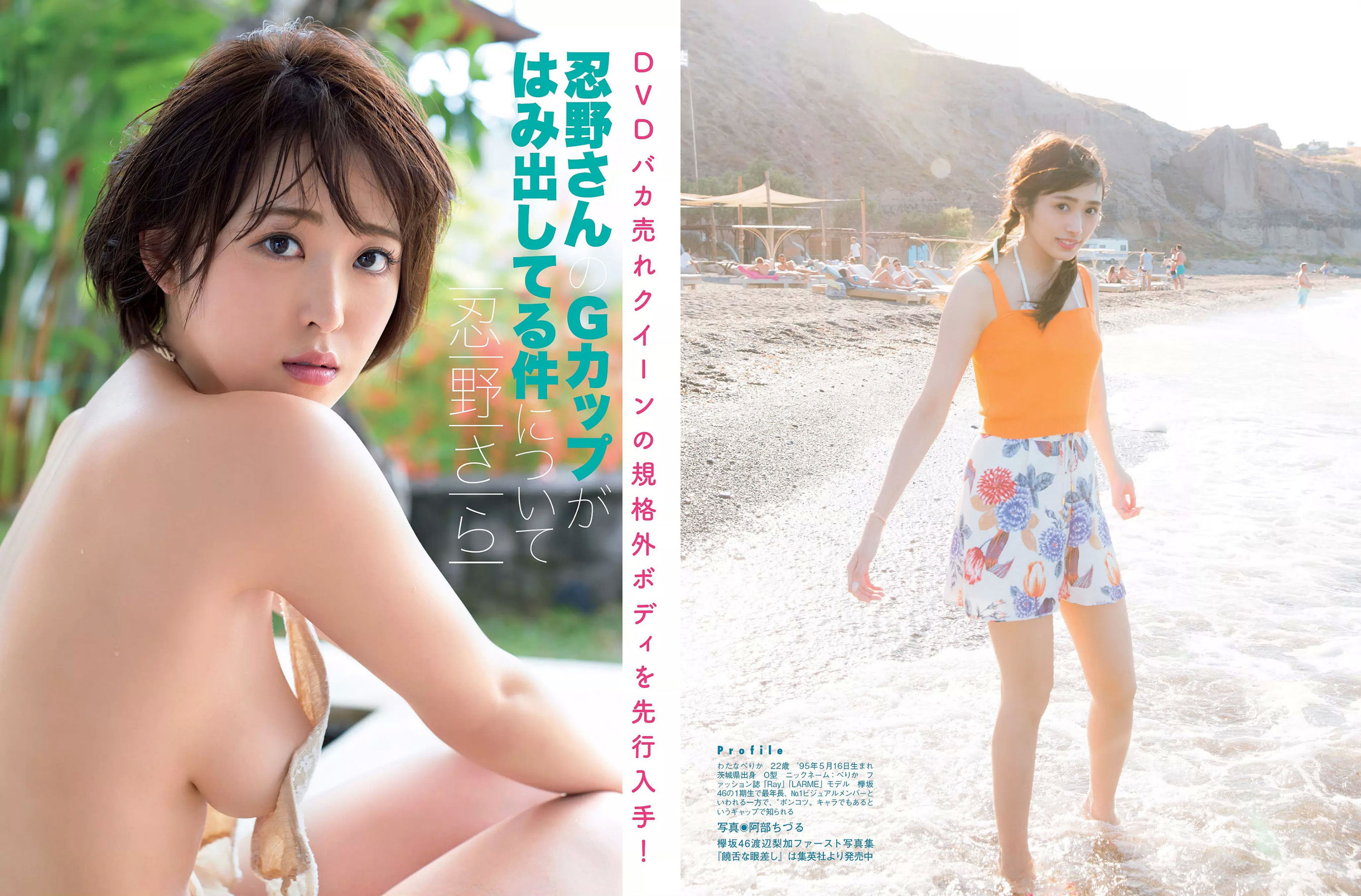 [FLASH] 2017.12.26 浅川梨奈 土屋太鳳 深田恭子 松村沙友理 渡辺梨加 忍野さら 増田有華