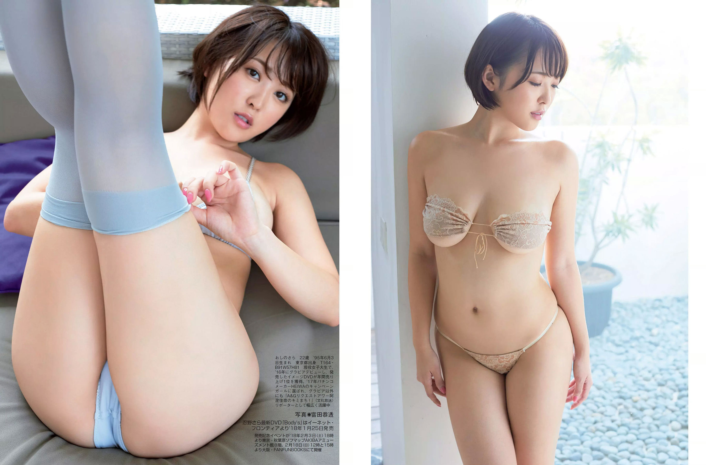 [FLASH] 2017.12.26 浅川梨奈 土屋太鳳 深田恭子 松村沙友理 渡辺梨加 忍野さら 増田有華