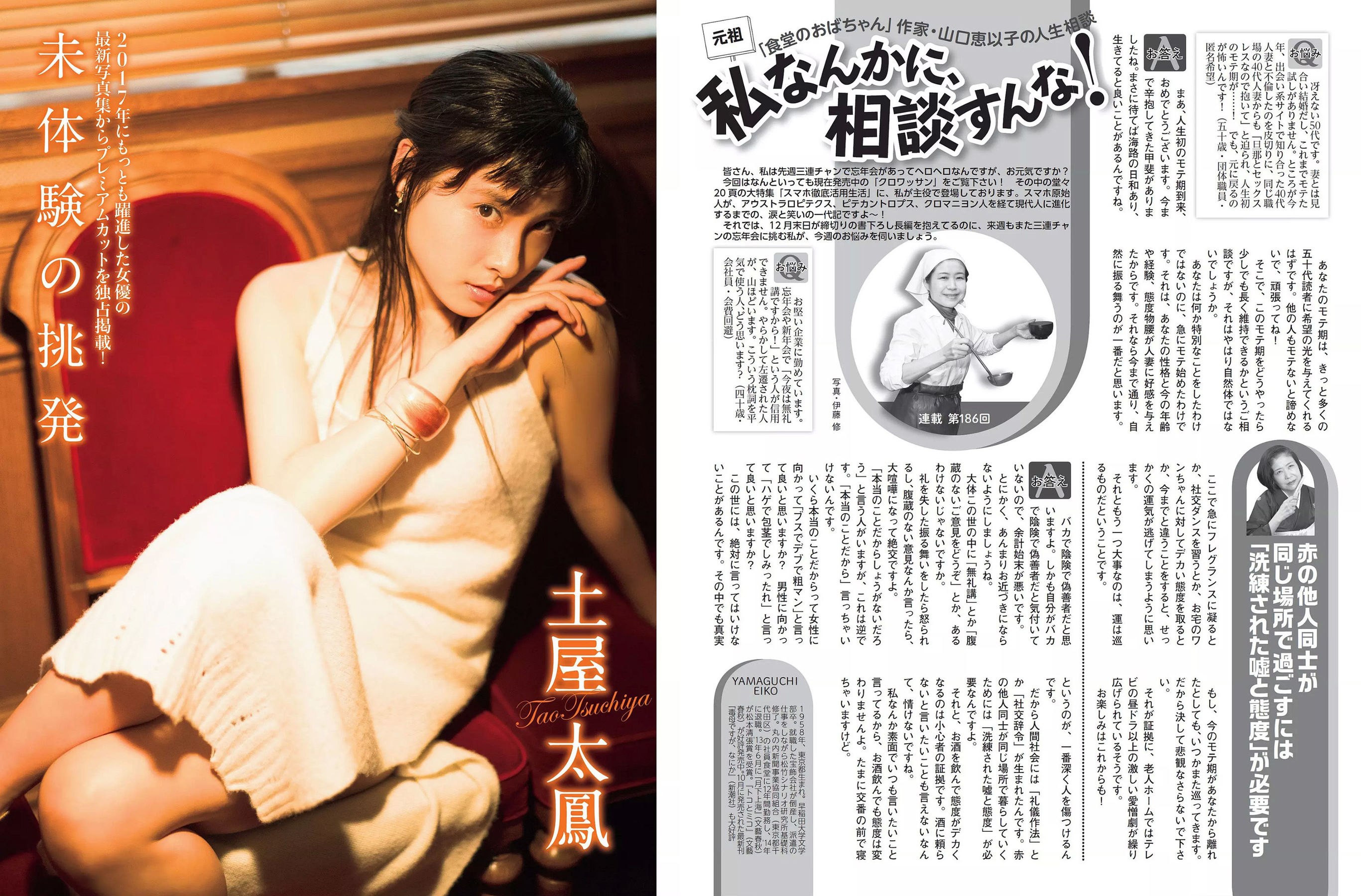 [FLASH] 2017.12.26 浅川梨奈 土屋太鳳 深田恭子 松村沙友理 渡辺梨加 忍野さら 増田有華