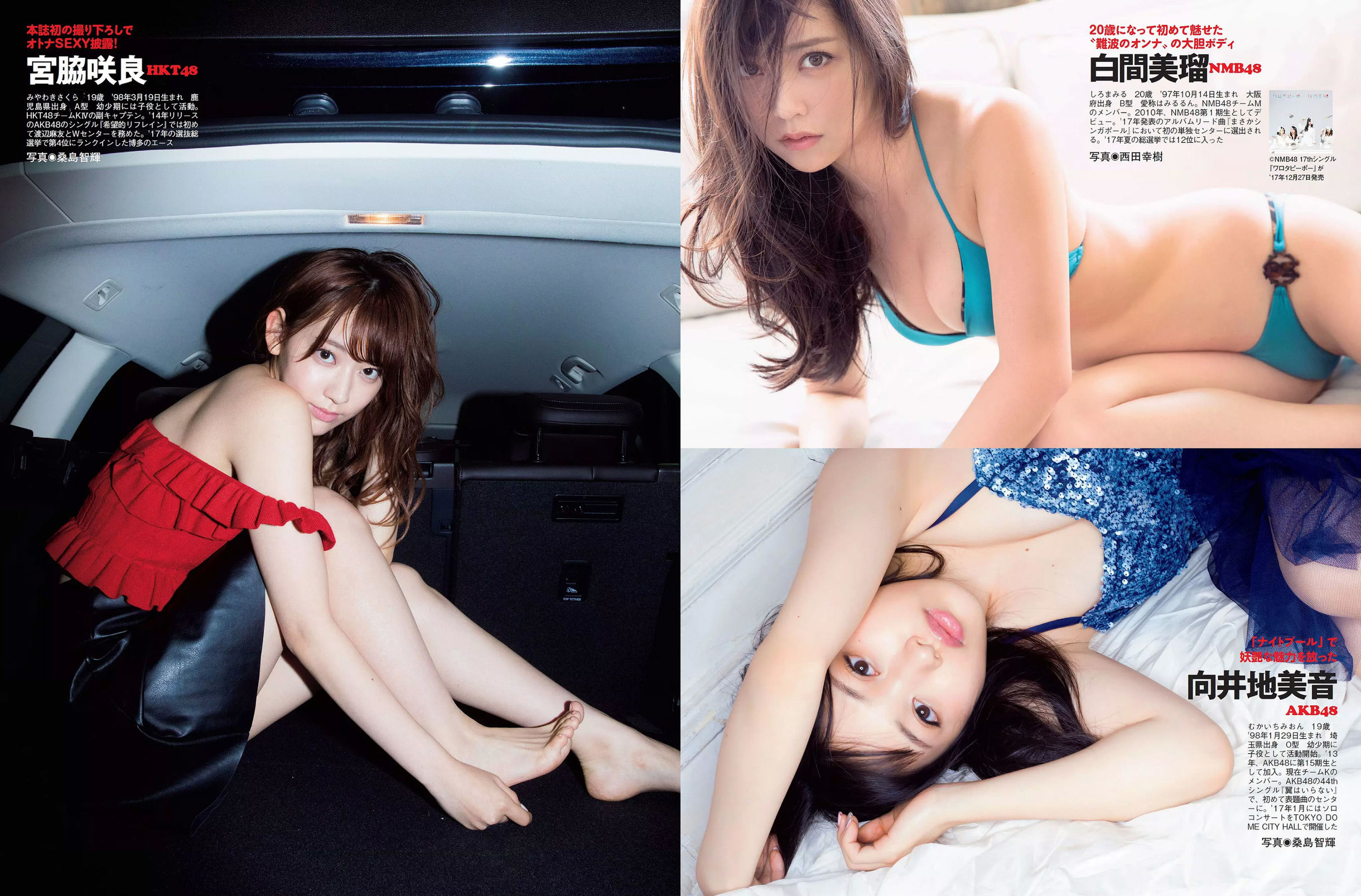 [FLASH] 2018.01.02-09 小倉優香 有村架純 山崎真実 乃木坂46