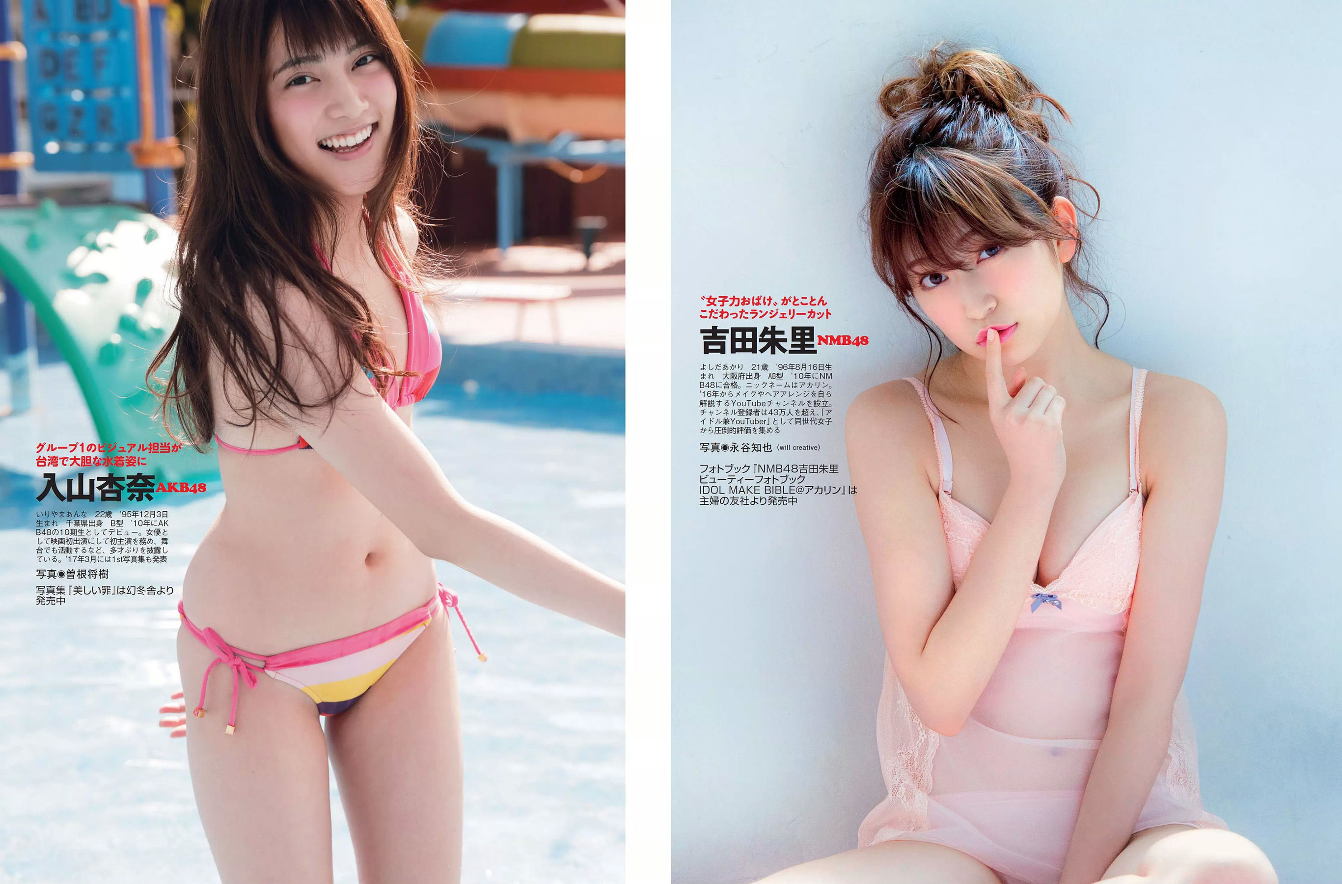 [FLASH] 2018.01.02-09 小倉優香 有村架純 山崎真実 乃木坂46