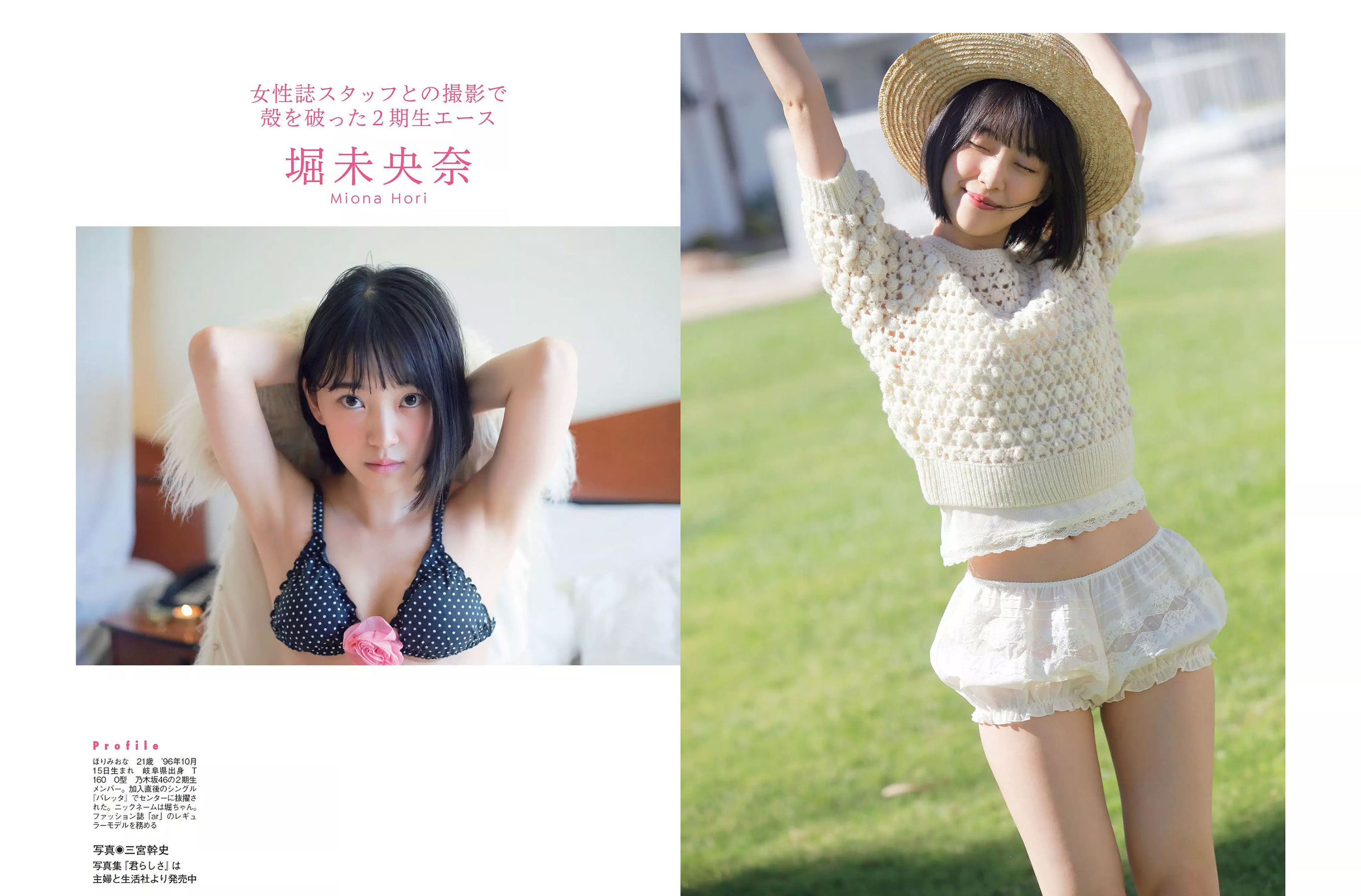 [FLASH] 2018.01.02-09 小倉優香 有村架純 山崎真実 乃木坂46