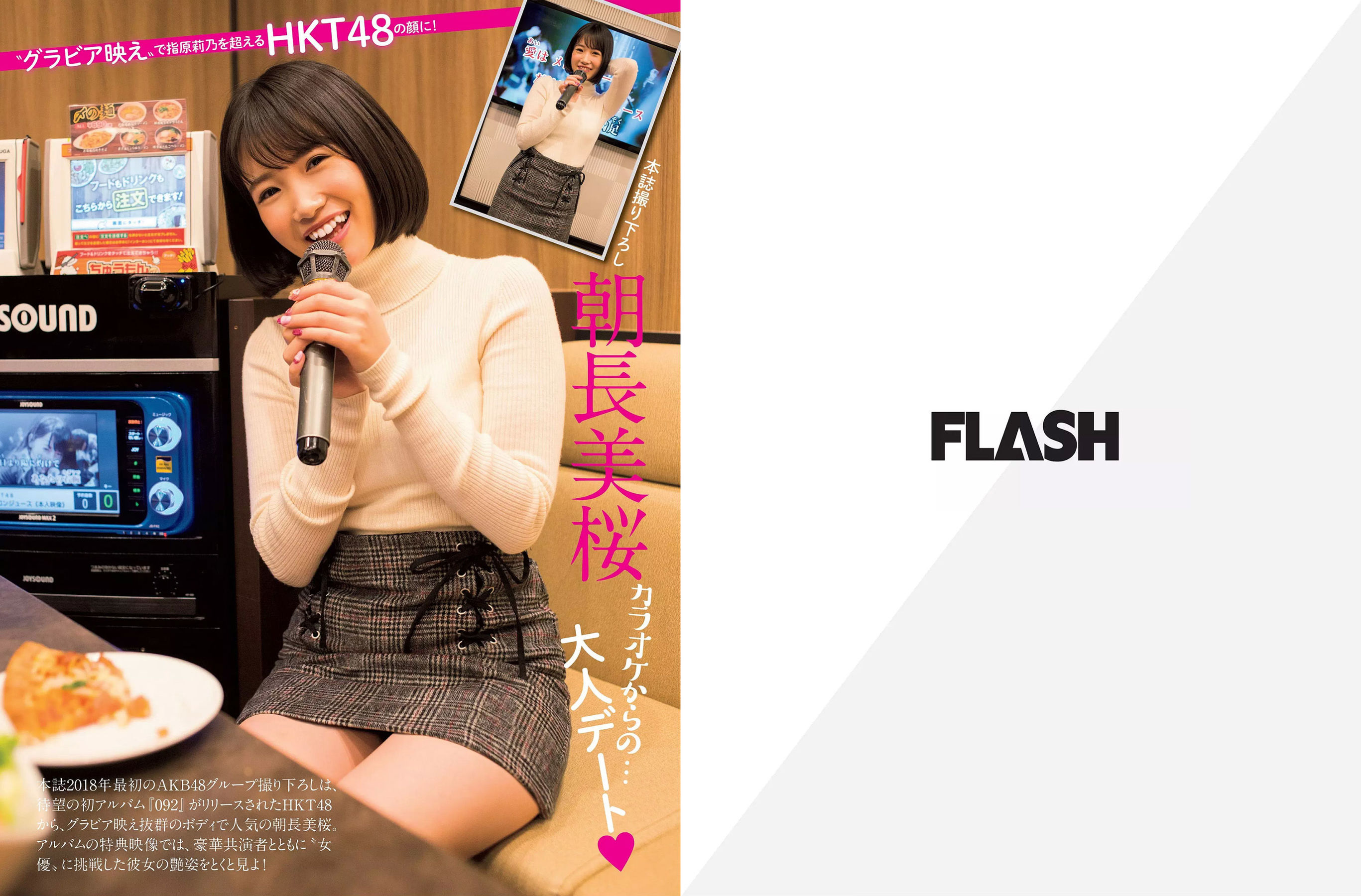 [FLASH] 2018.01.16-23 石橋杏奈 広瀬アリス 広瀬すず 美馬怜子 吉崎綾 西野七瀬 橋本梨菜 朝長美桜 仲村みう