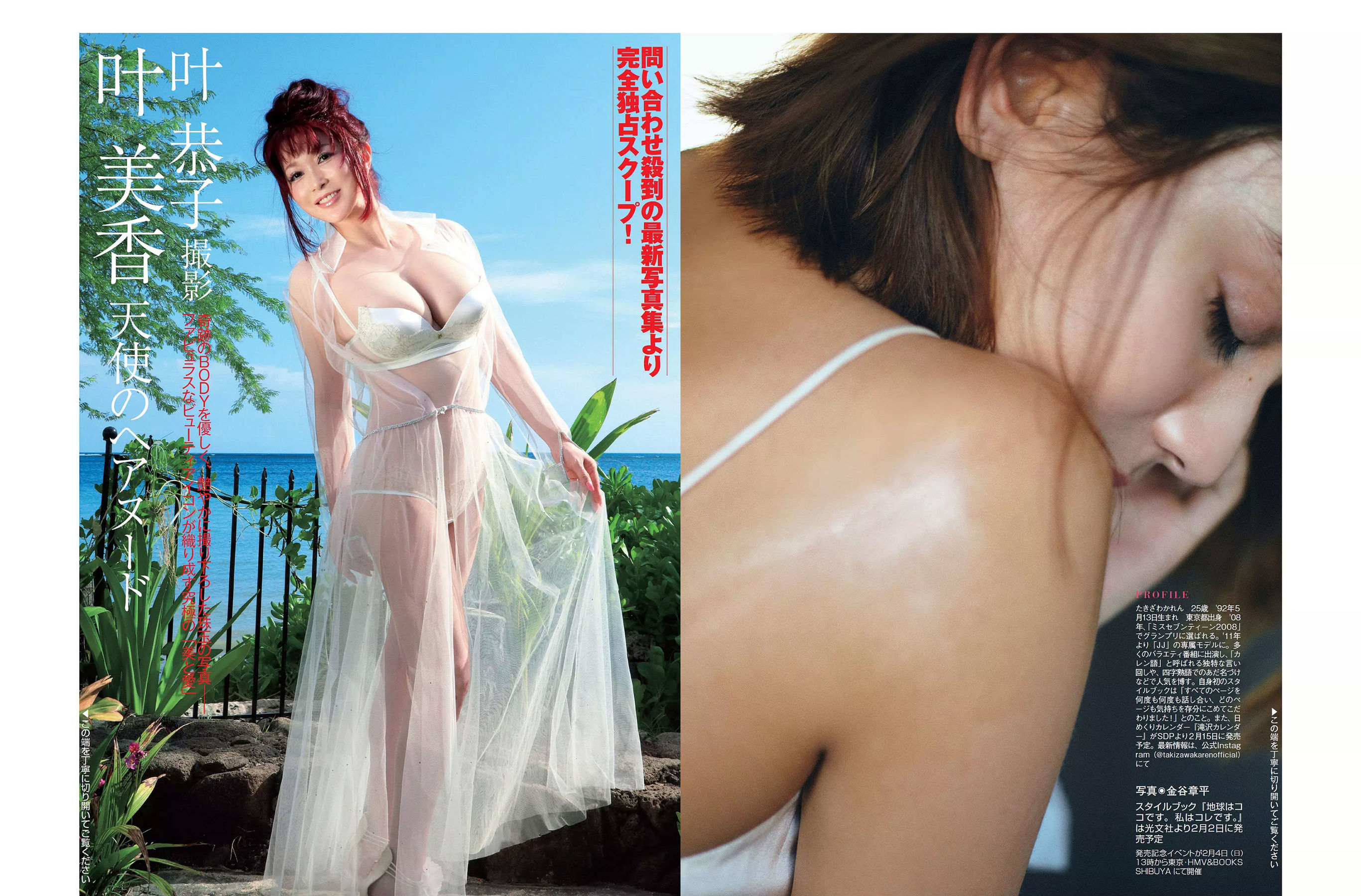 [FLASH] 2018.02.06 ほのか 滝沢カレン 叶美香 葉加瀬マイ 保﨑麗 福井セリナ