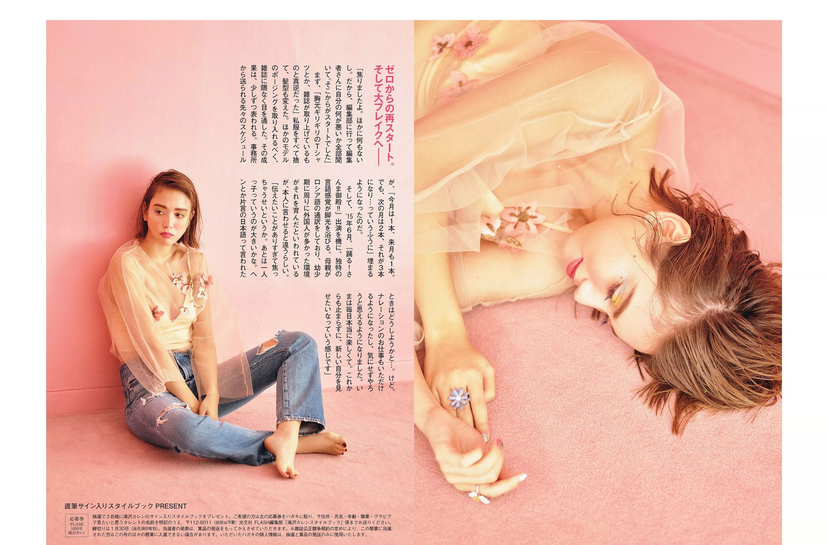 [FLASH] 2018.02.06 ほのか 滝沢カレン 叶美香 葉加瀬マイ 保﨑麗 福井セリナ