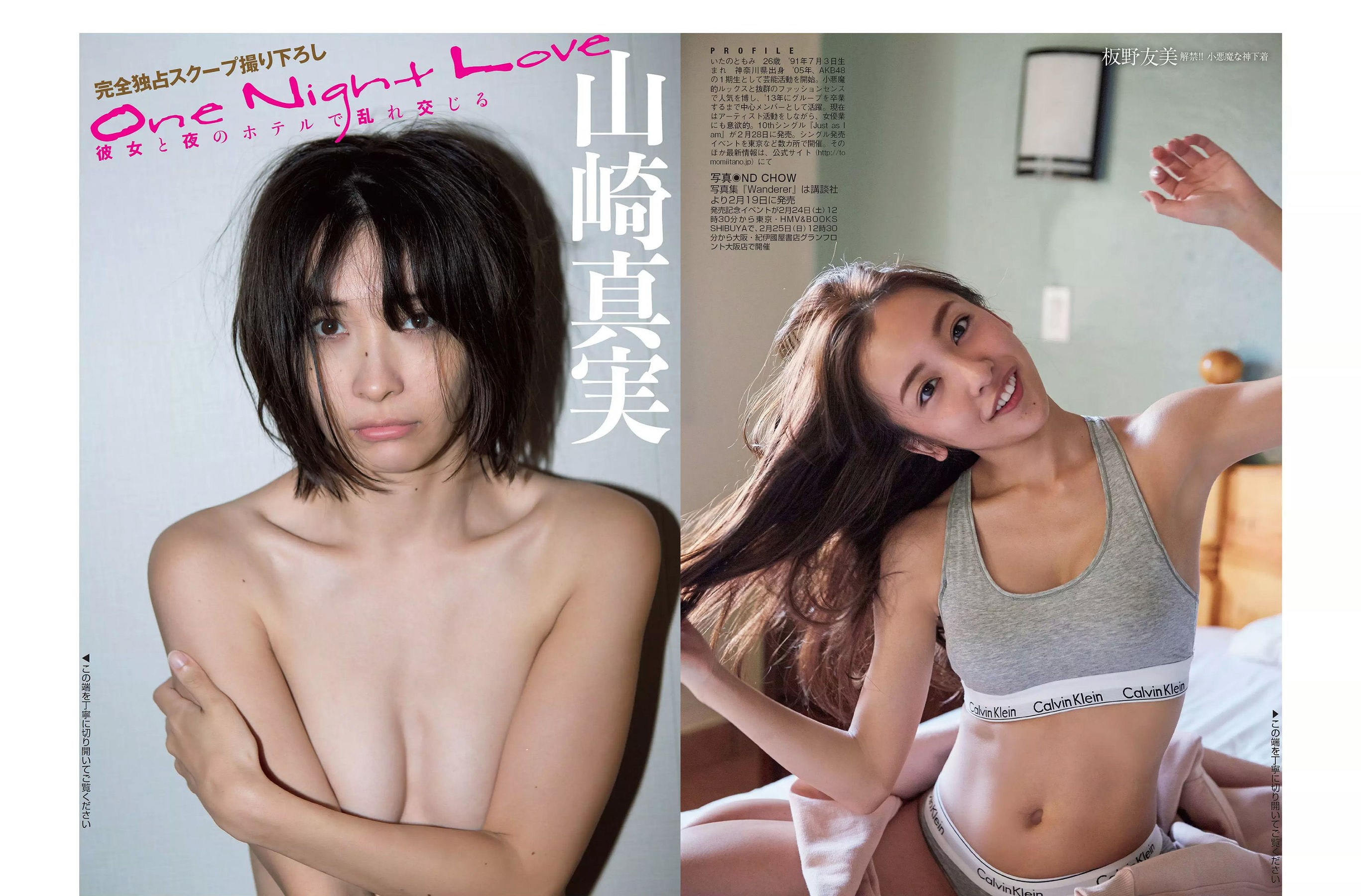 [FLASH] 2018.02.13 山崎真実 真野恵里菜 板野友美 広瀬アリス 大原優乃 松川菜々花 森咲智美