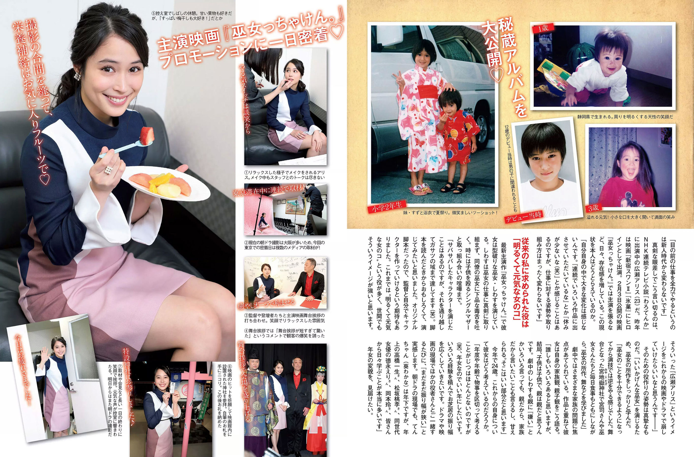 [FLASH] 2018.02.13 山崎真実 真野恵里菜 板野友美 広瀬アリス 大原優乃 松川菜々花 森咲智美