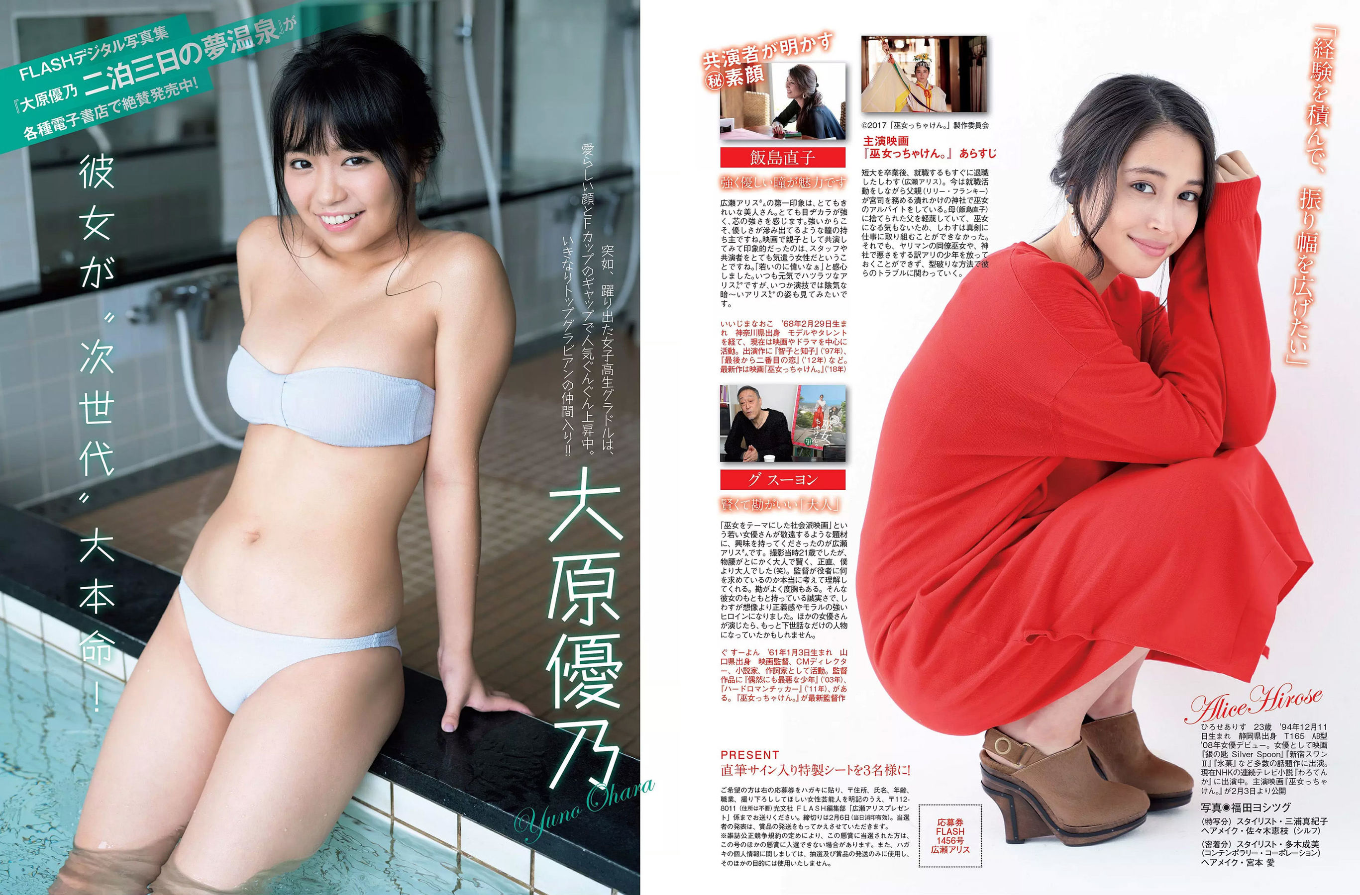 [FLASH] 2018.02.13 山崎真実 真野恵里菜 板野友美 広瀬アリス 大原優乃 松川菜々花 森咲智美