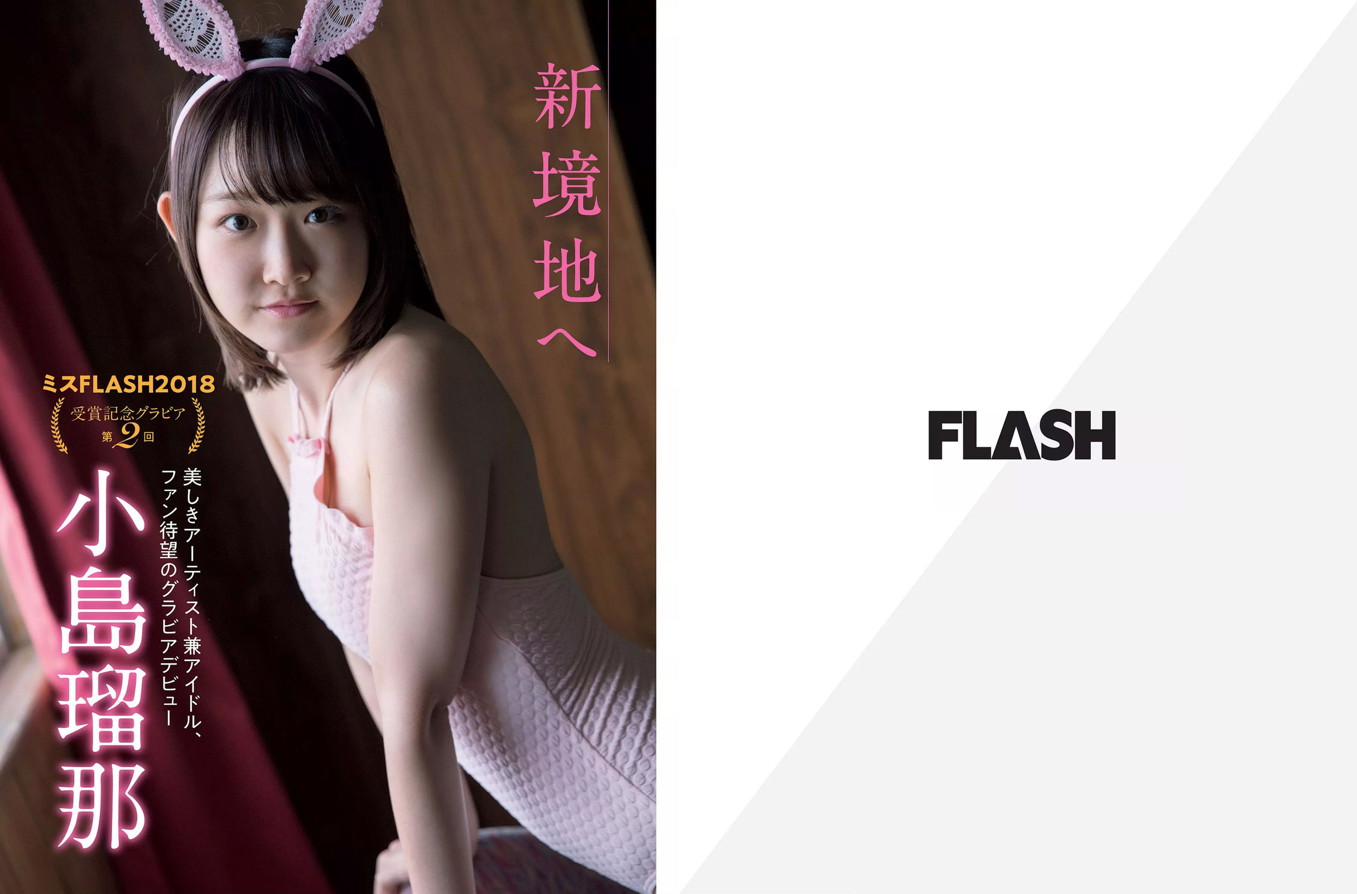 [FLASH] 2018.02.13 山崎真実 真野恵里菜 板野友美 広瀬アリス 大原優乃 松川菜々花 森咲智美