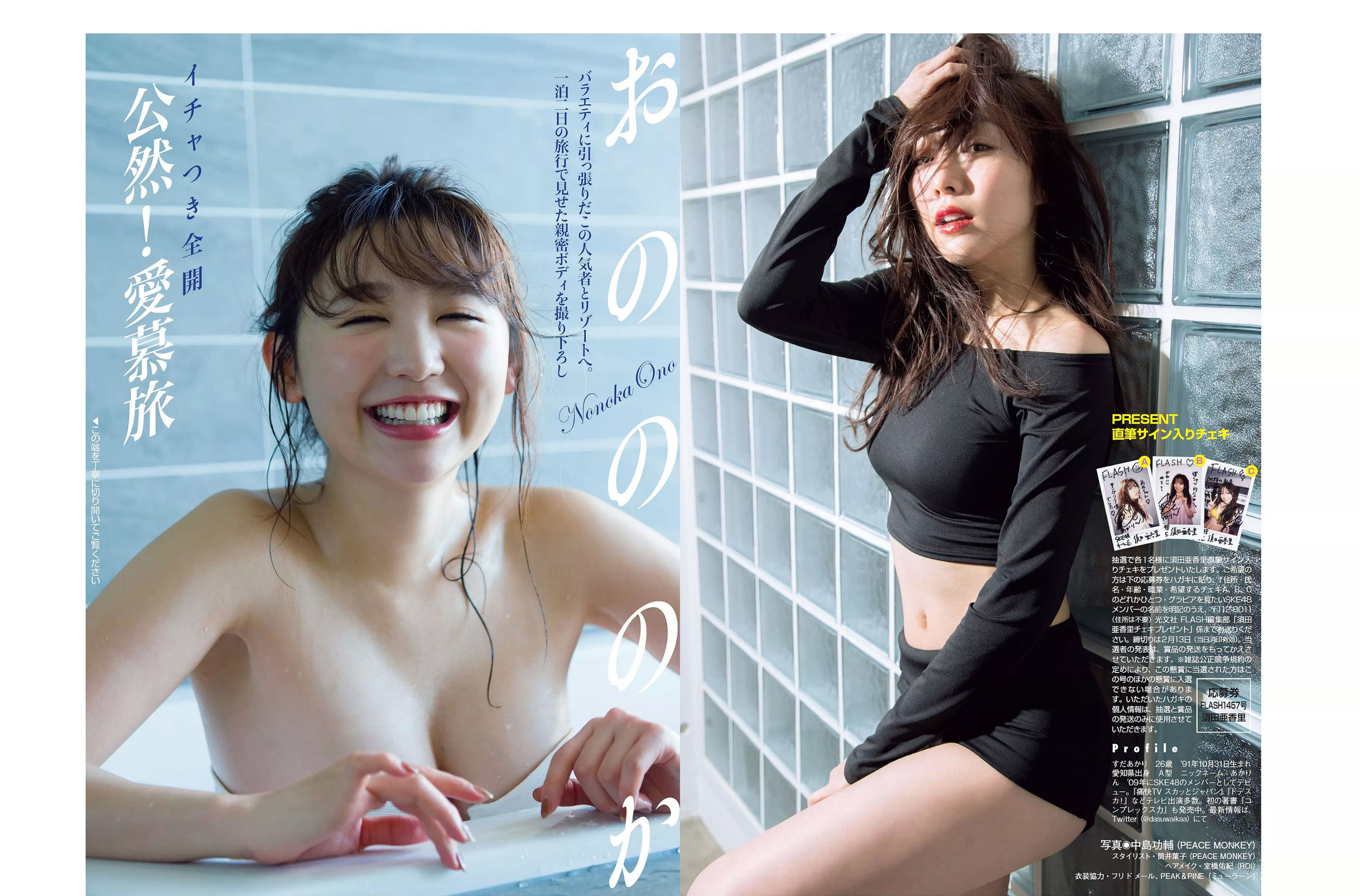 [FLASH] 2018.02.20 澤北るな 川栄李奈 須田亜香里 おのののか 吉崎綾 惣田紗莉渚 石橋杏奈