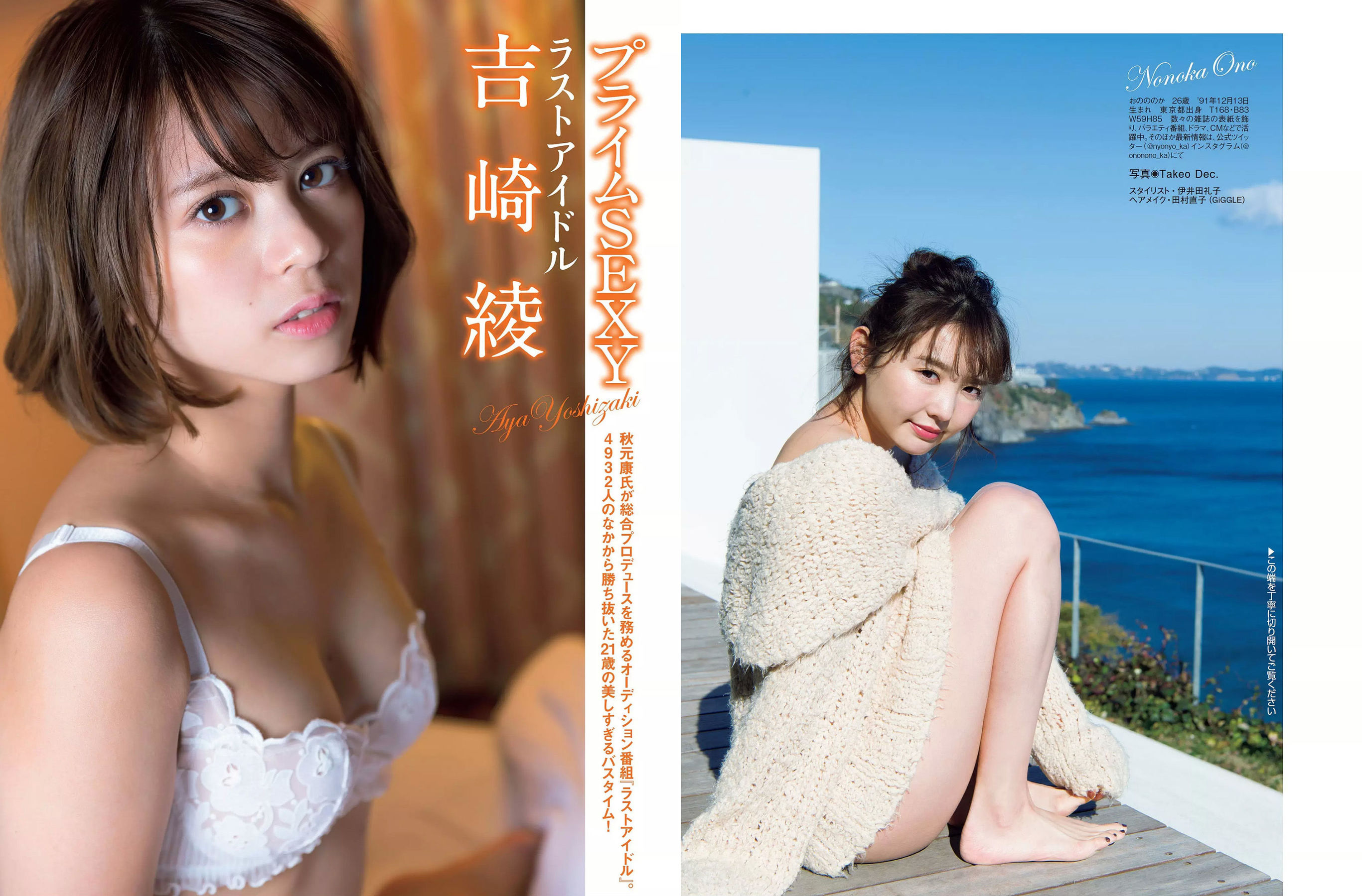 [FLASH] 2018.02.20 澤北るな 川栄李奈 須田亜香里 おのののか 吉崎綾 惣田紗莉渚 石橋杏奈